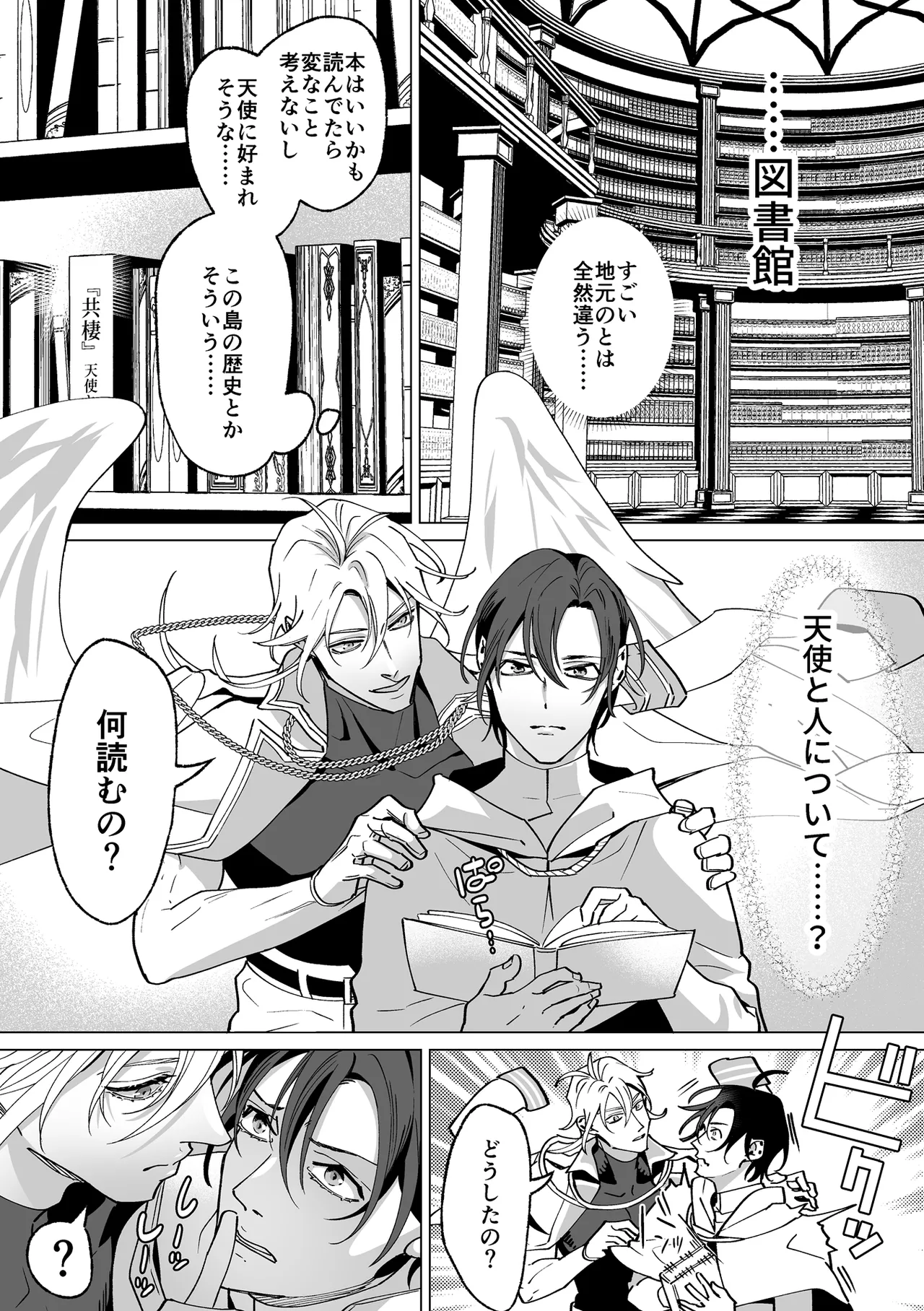 甘サド天使のいうとおり Page.47