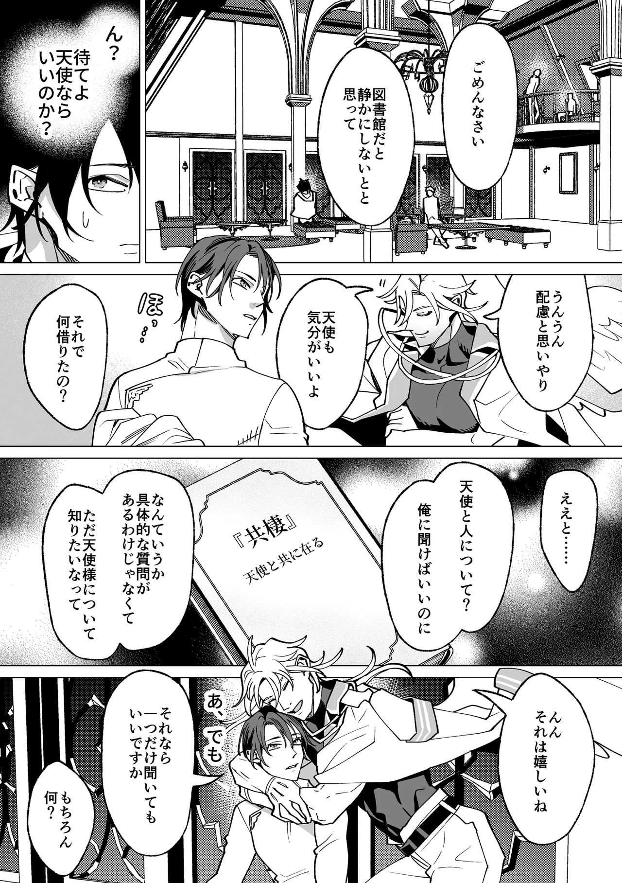 甘サド天使のいうとおり Page.48