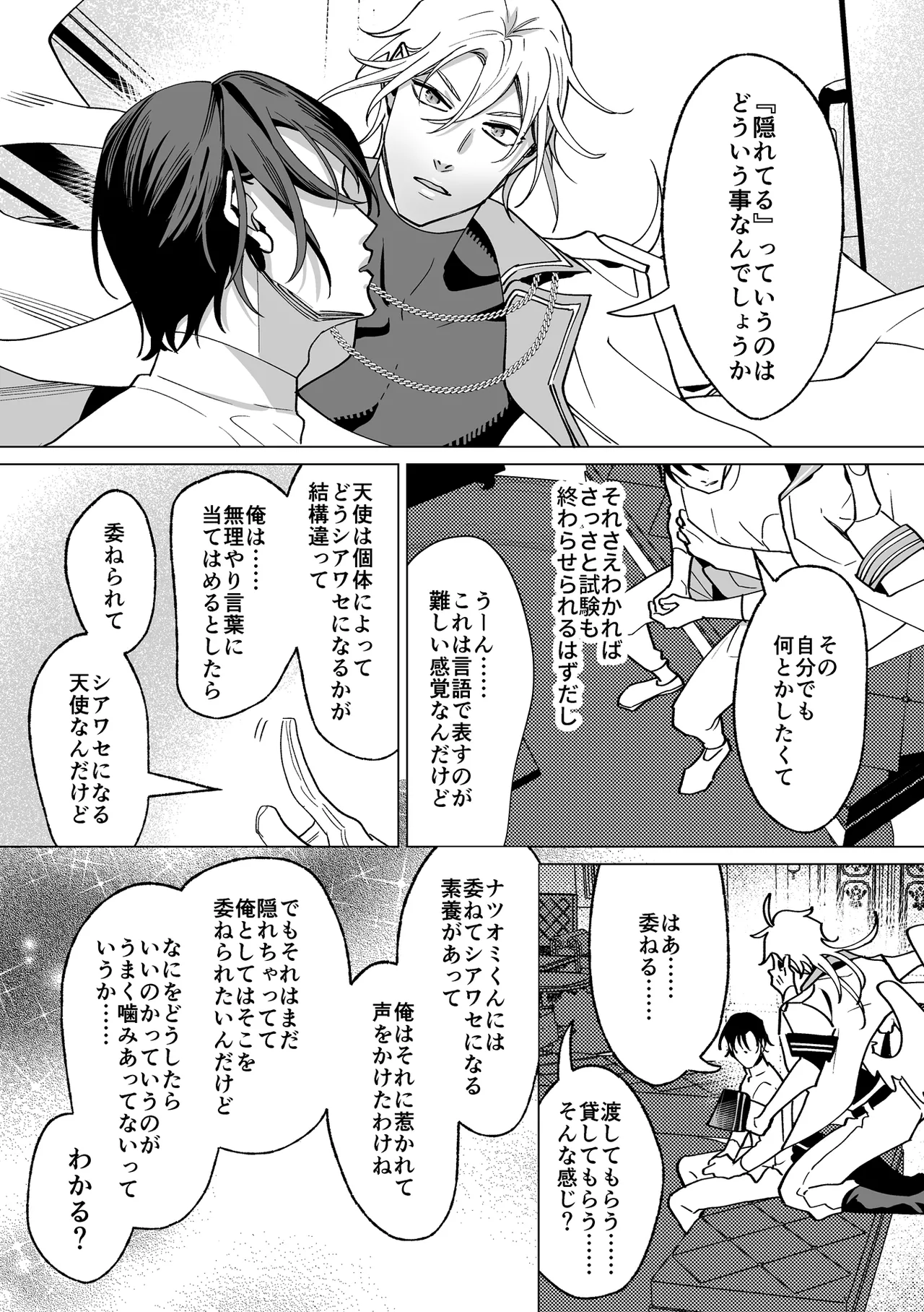 甘サド天使のいうとおり Page.49