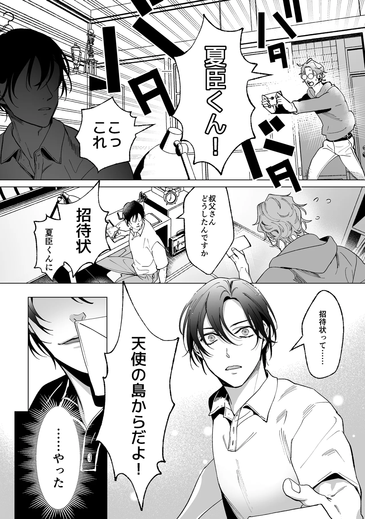 甘サド天使のいうとおり Page.5