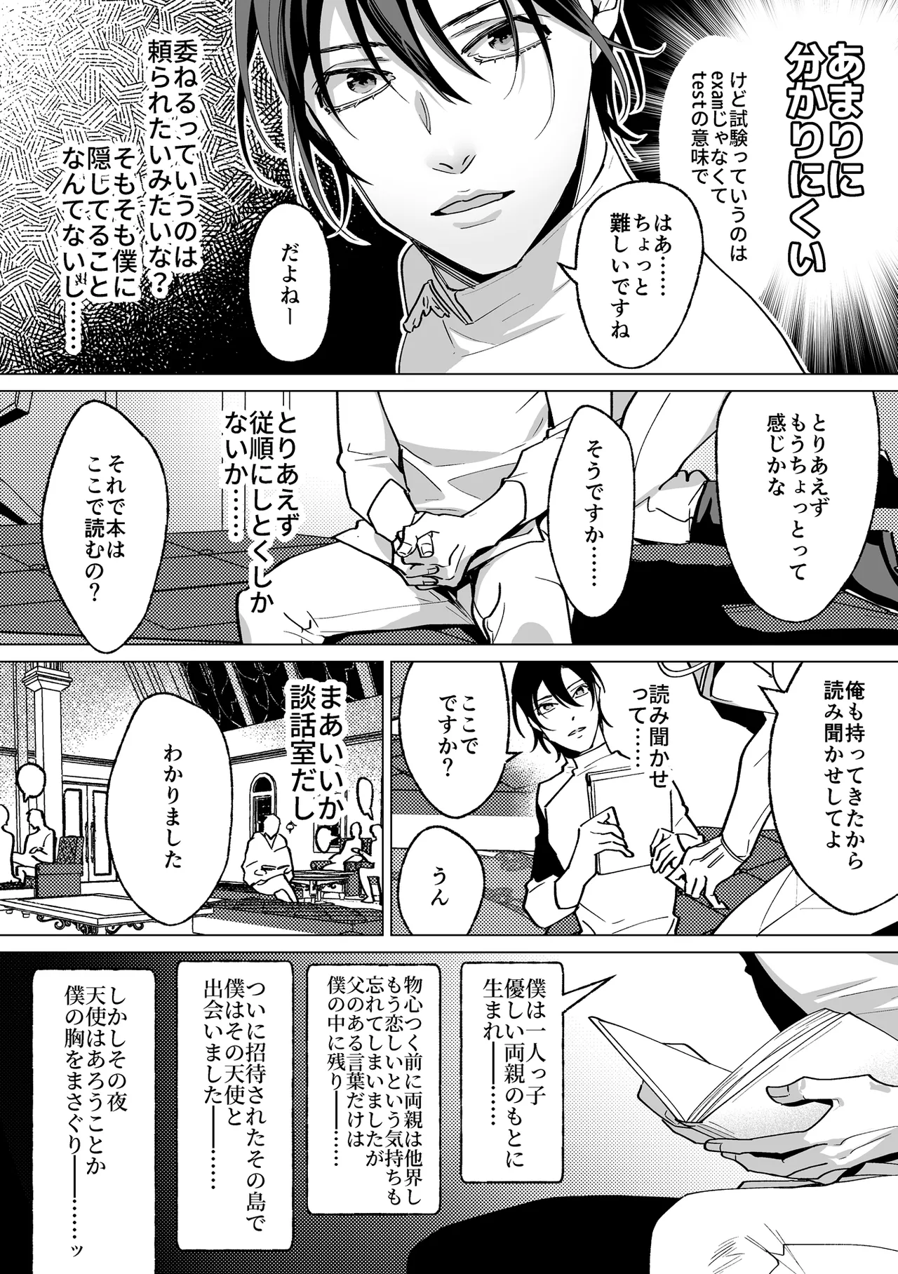 甘サド天使のいうとおり Page.50