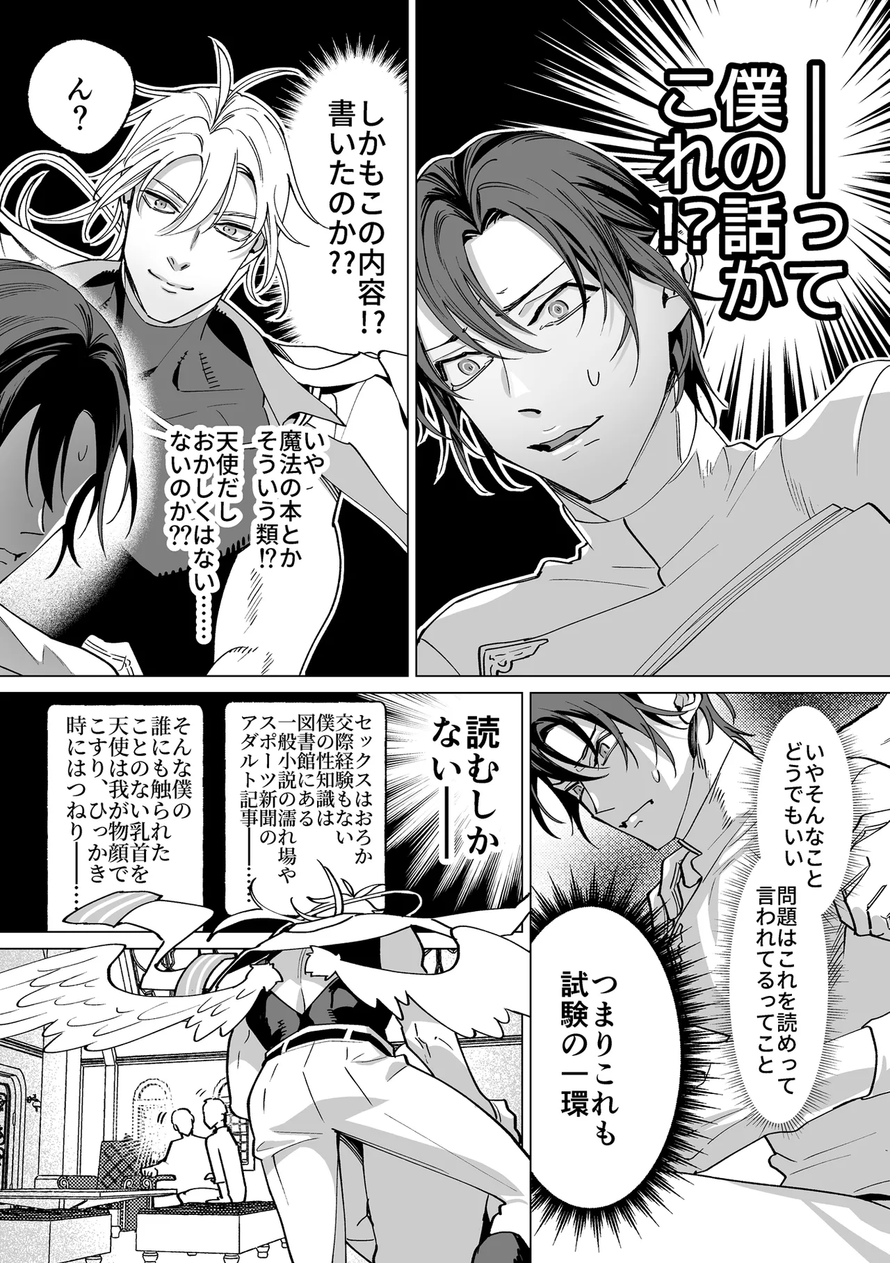 甘サド天使のいうとおり Page.51