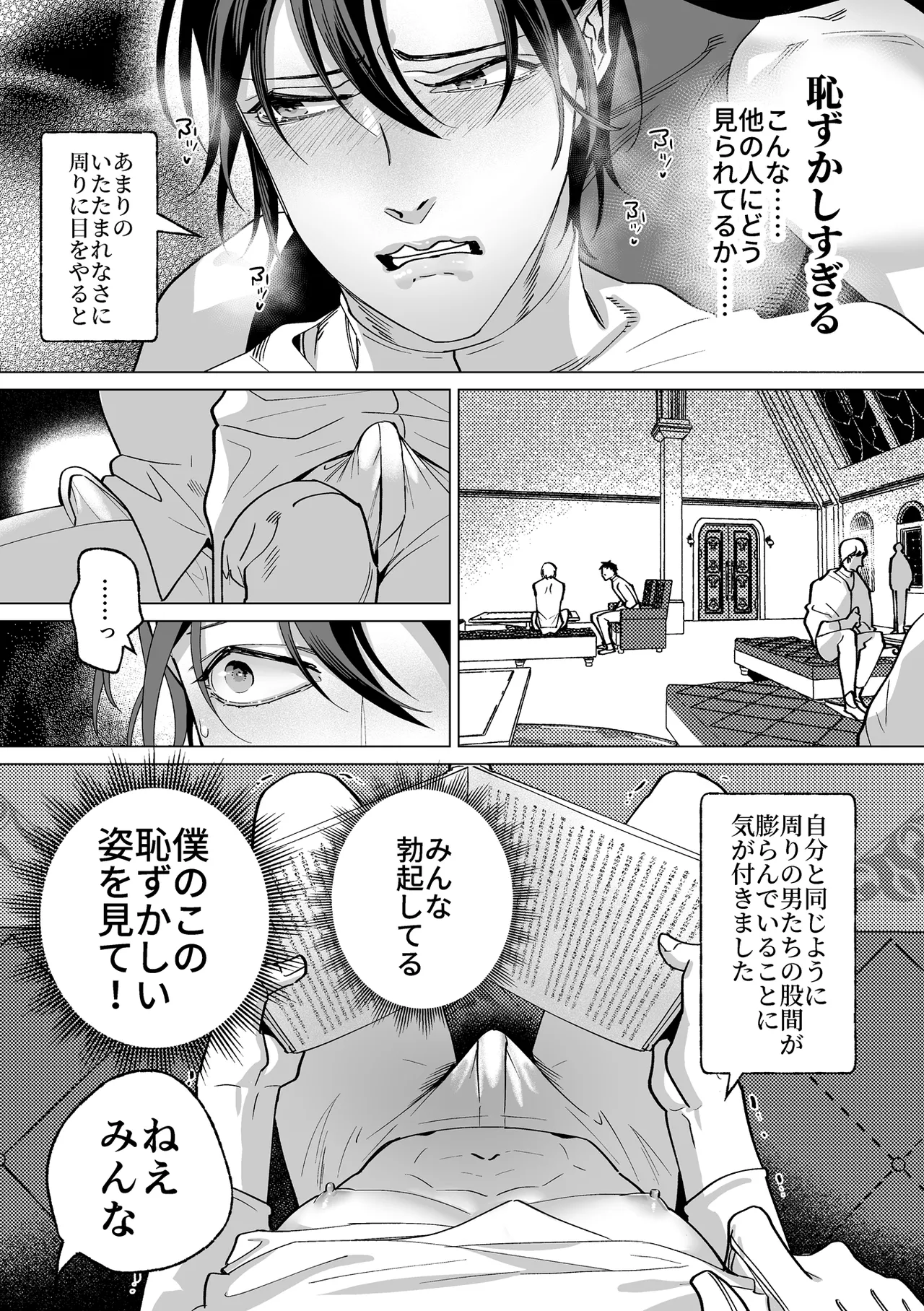 甘サド天使のいうとおり Page.53
