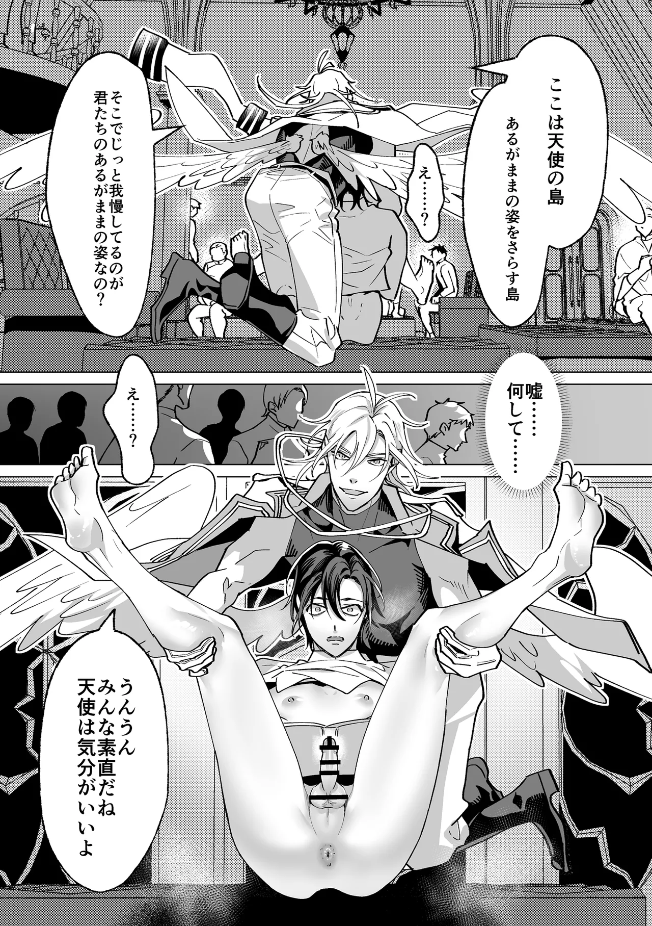 甘サド天使のいうとおり Page.54
