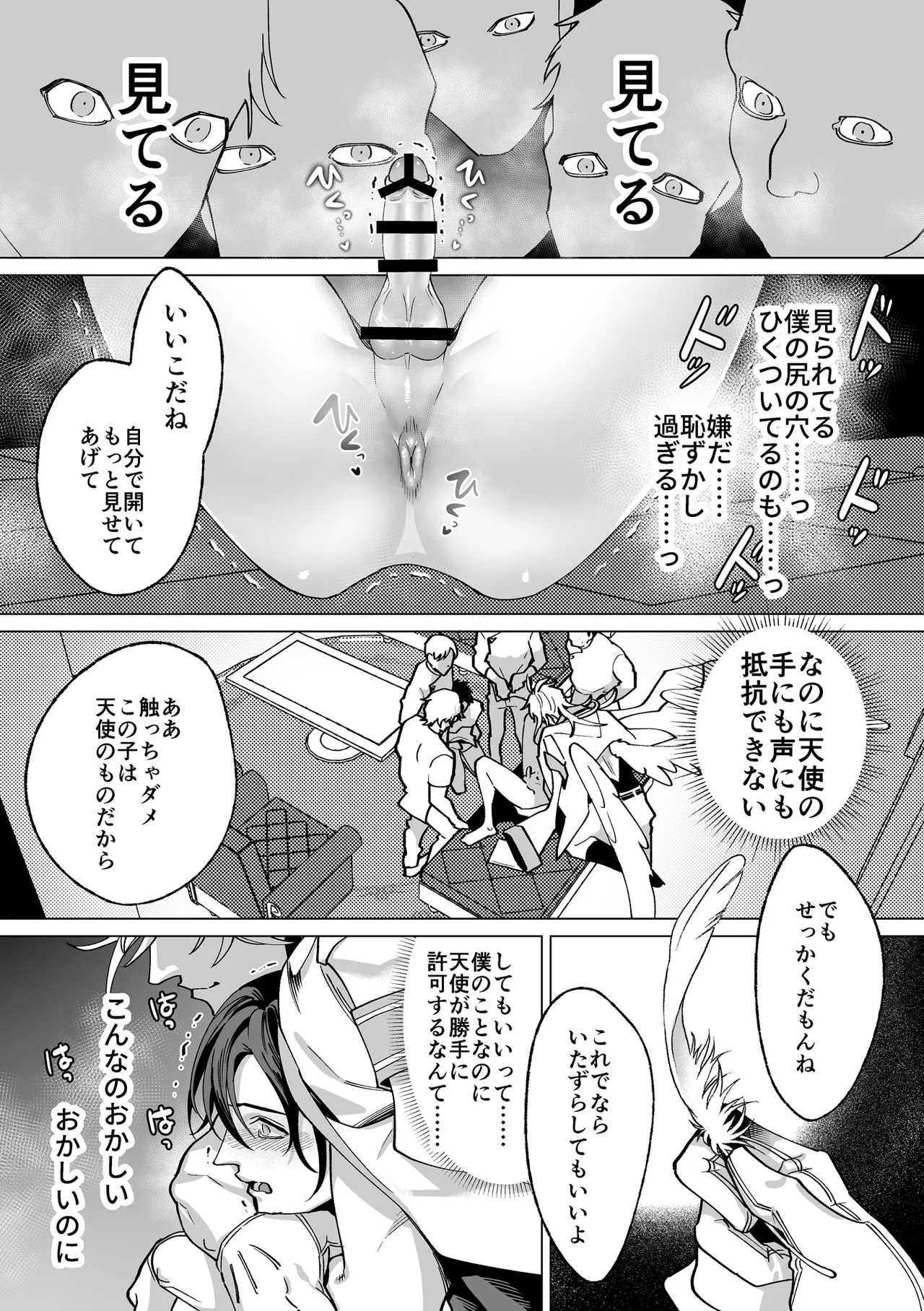 甘サド天使のいうとおり Page.55