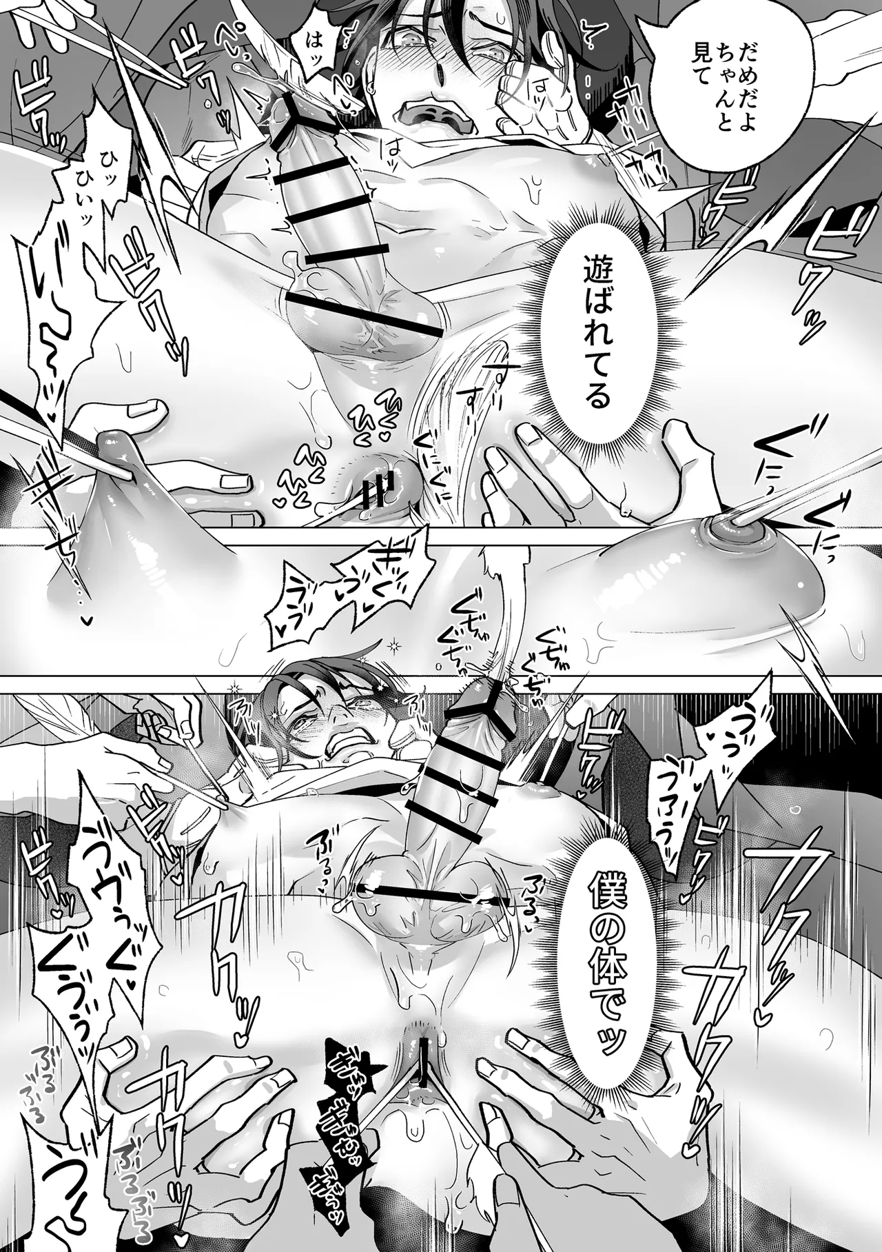 甘サド天使のいうとおり Page.59