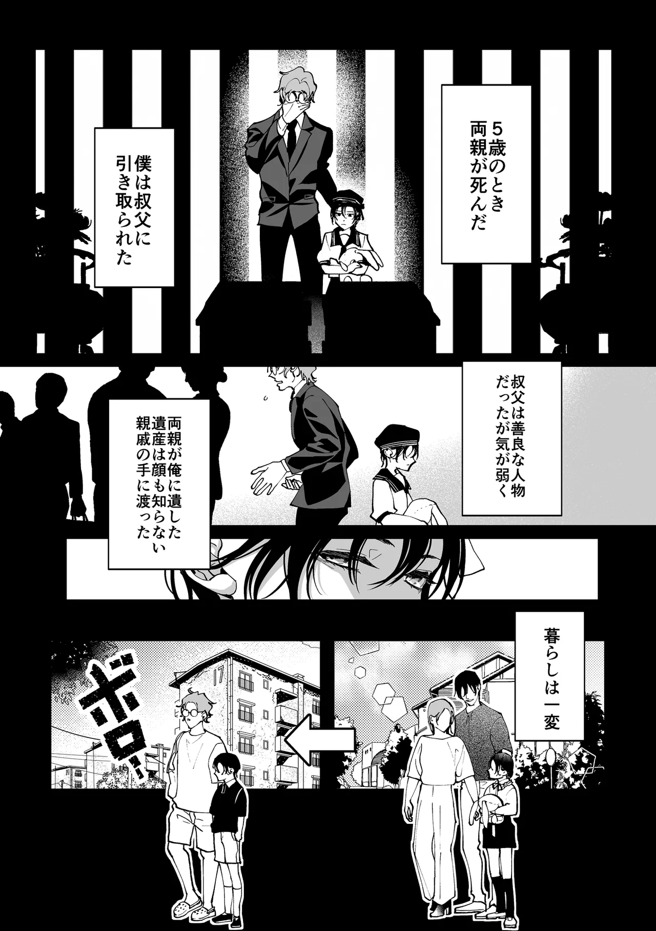 甘サド天使のいうとおり Page.6