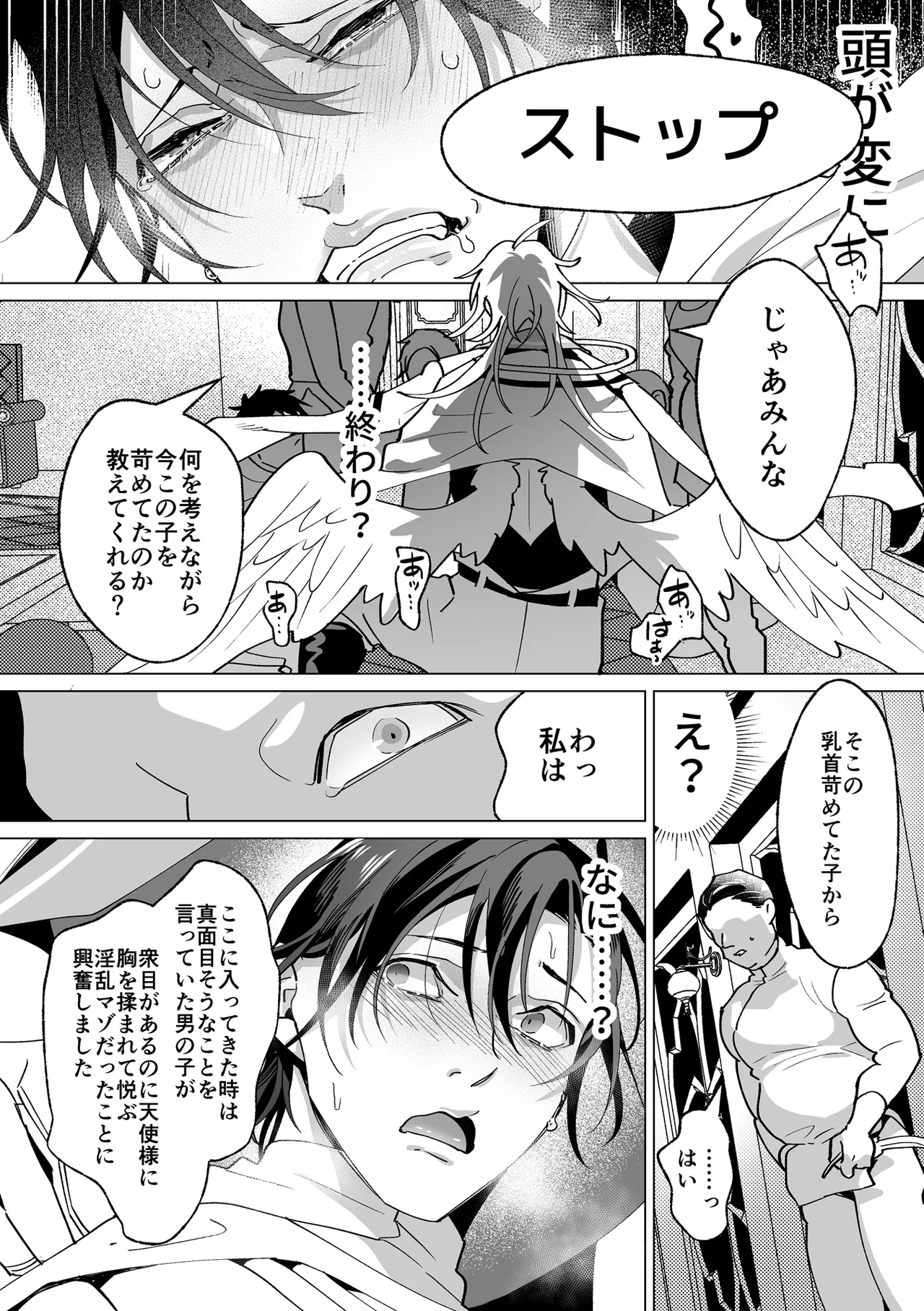 甘サド天使のいうとおり Page.60