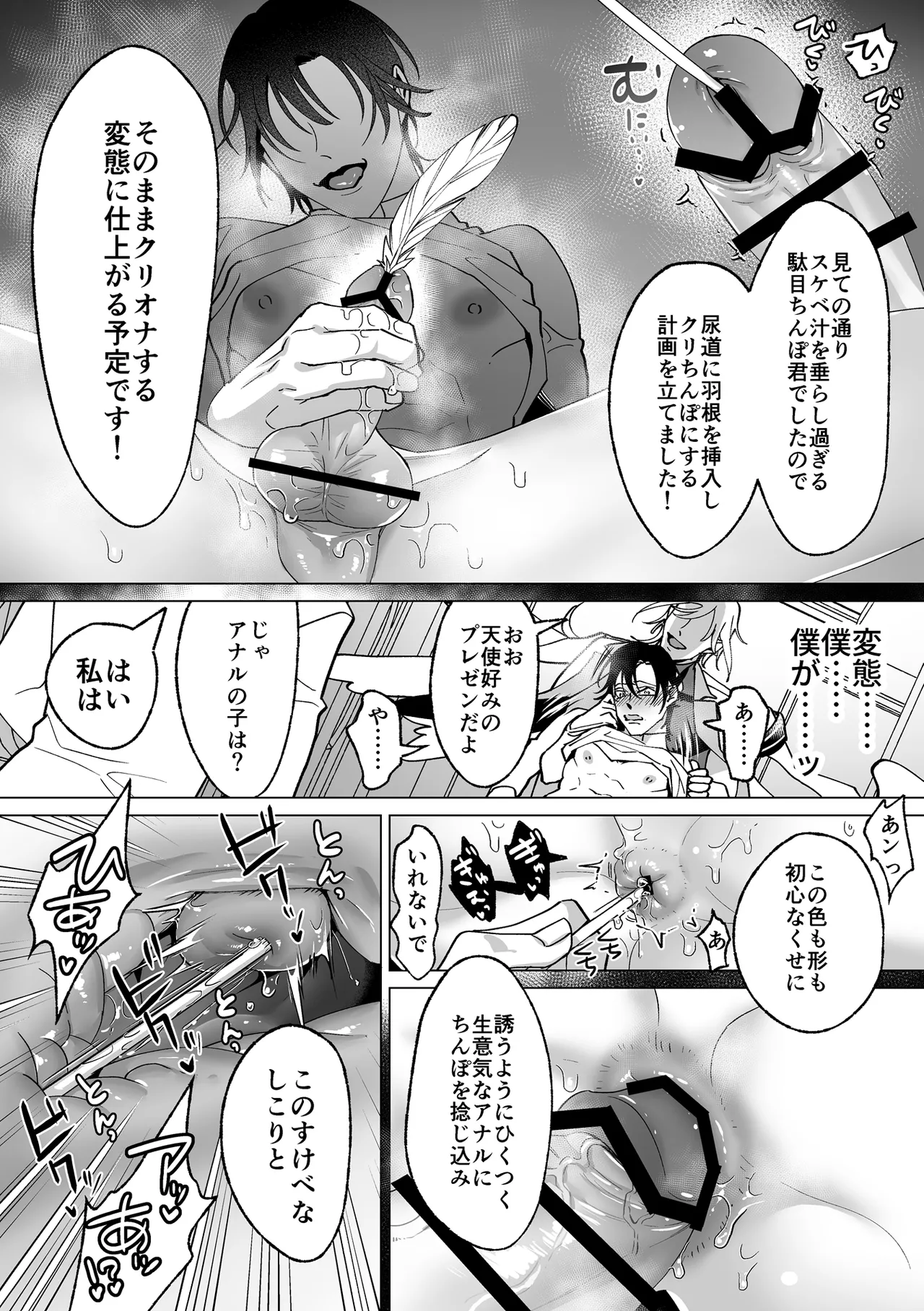甘サド天使のいうとおり Page.62