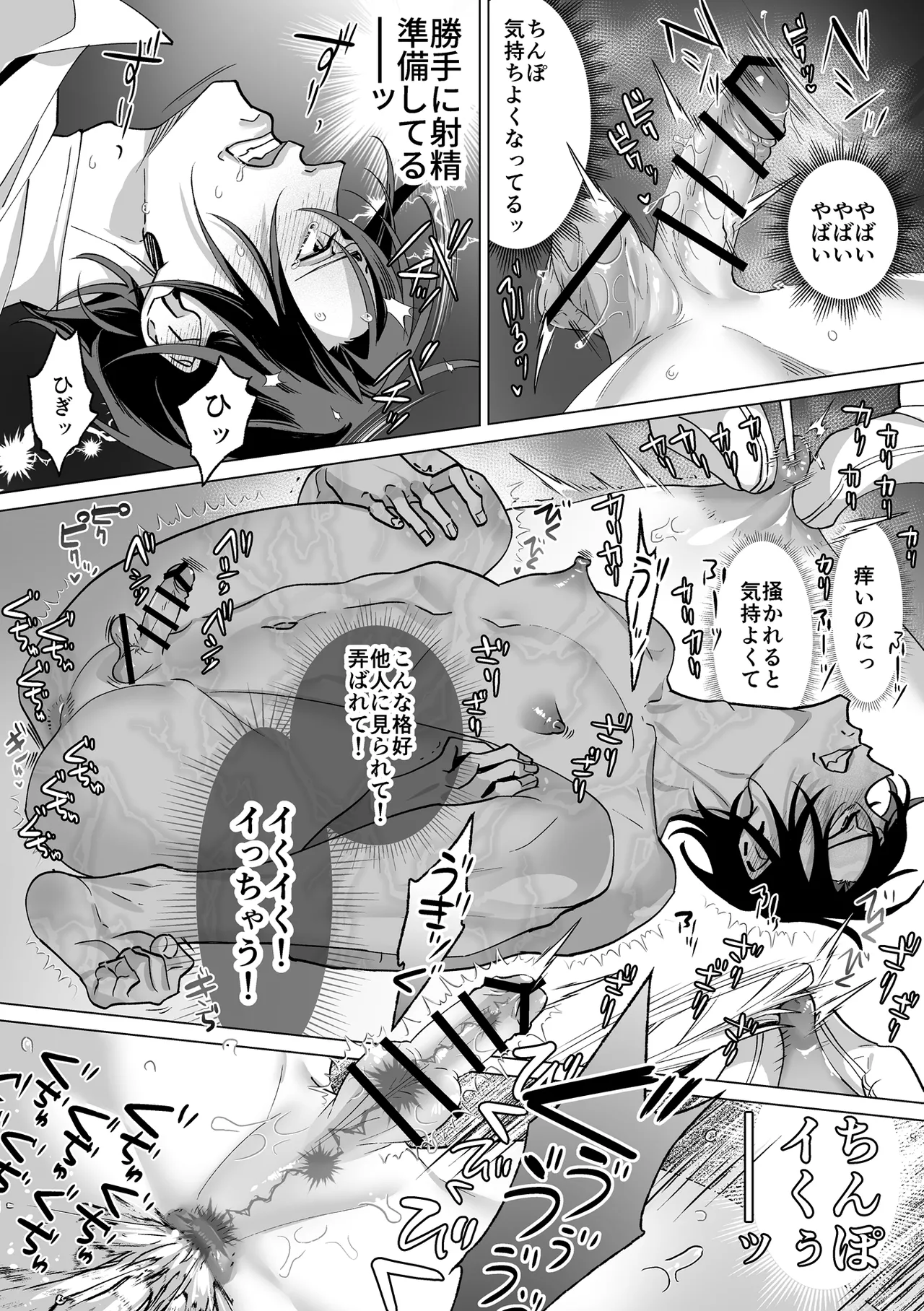 甘サド天使のいうとおり Page.67