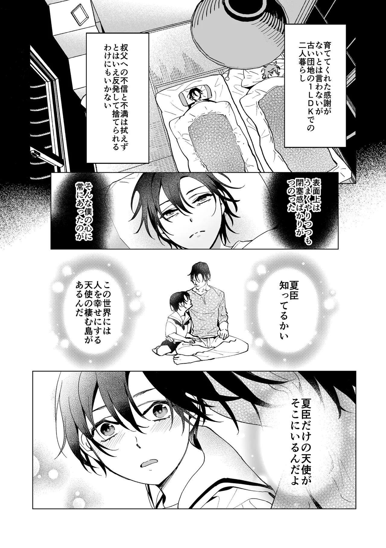 甘サド天使のいうとおり Page.7