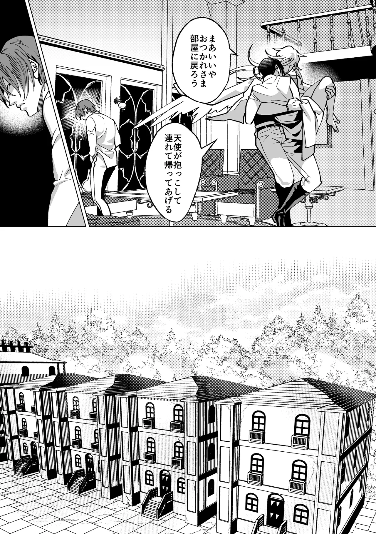 甘サド天使のいうとおり Page.70