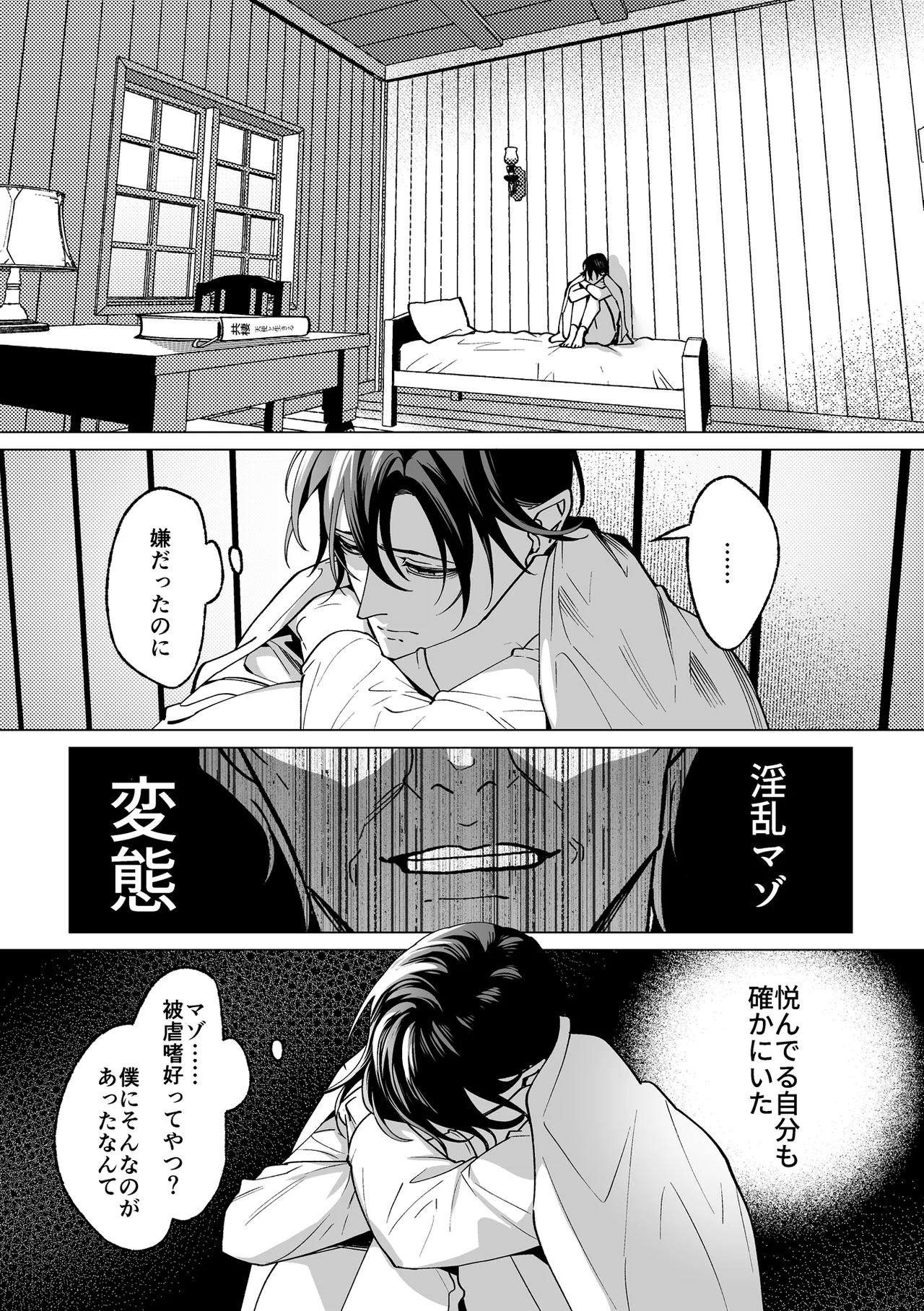 甘サド天使のいうとおり Page.71
