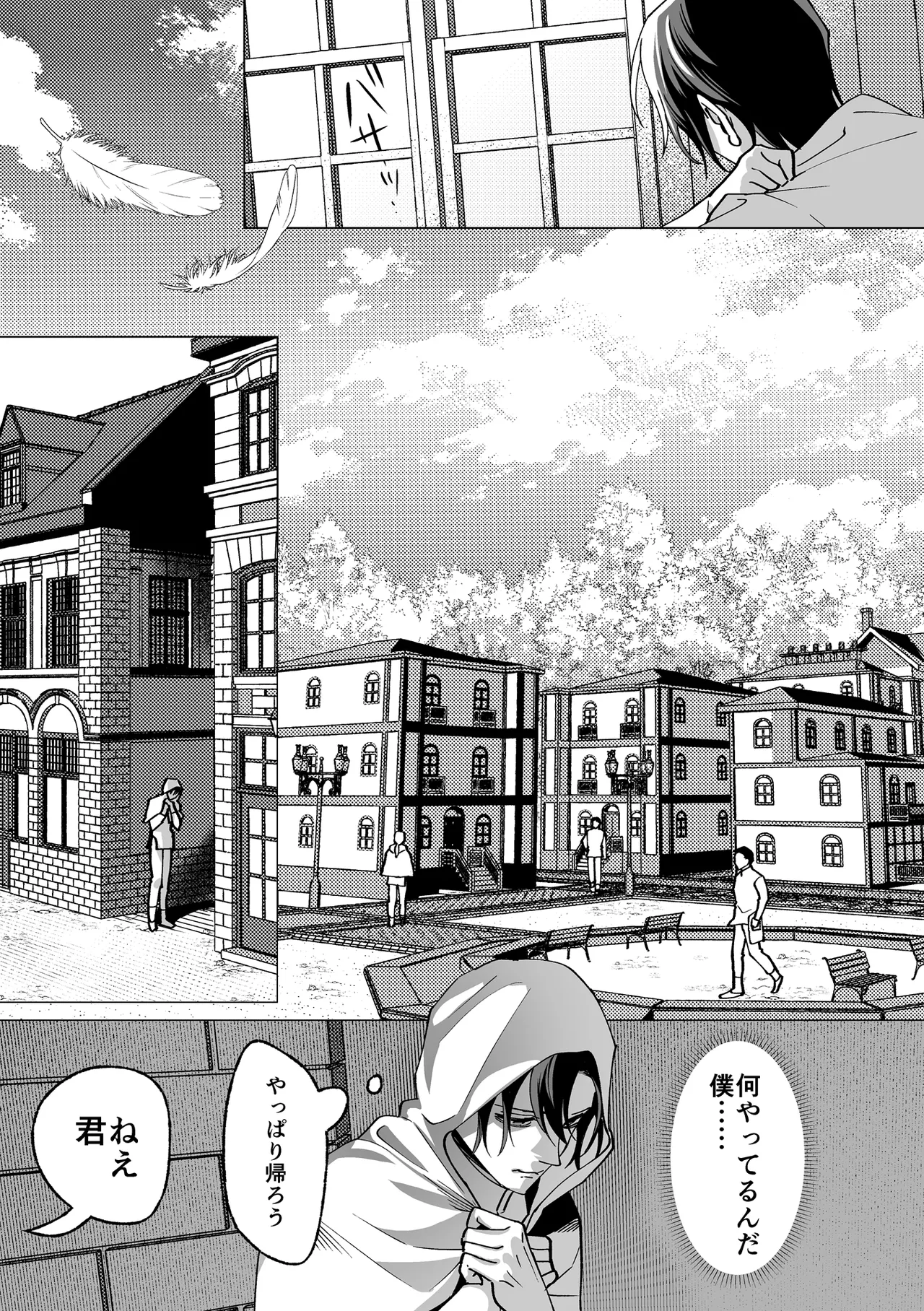 甘サド天使のいうとおり Page.73