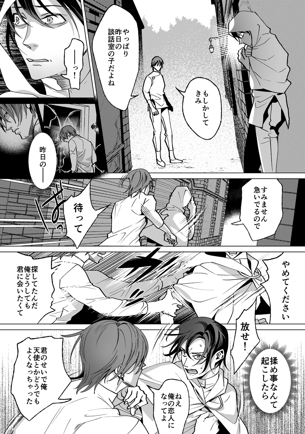 甘サド天使のいうとおり Page.74