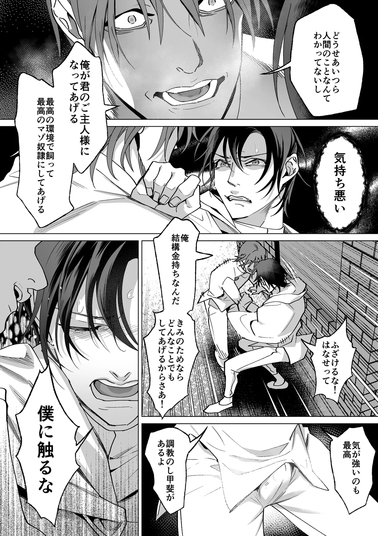 甘サド天使のいうとおり Page.75
