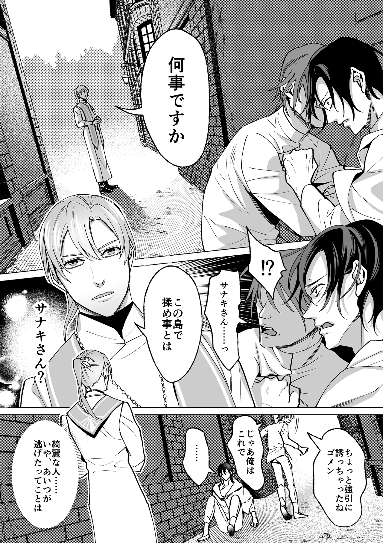 甘サド天使のいうとおり Page.76