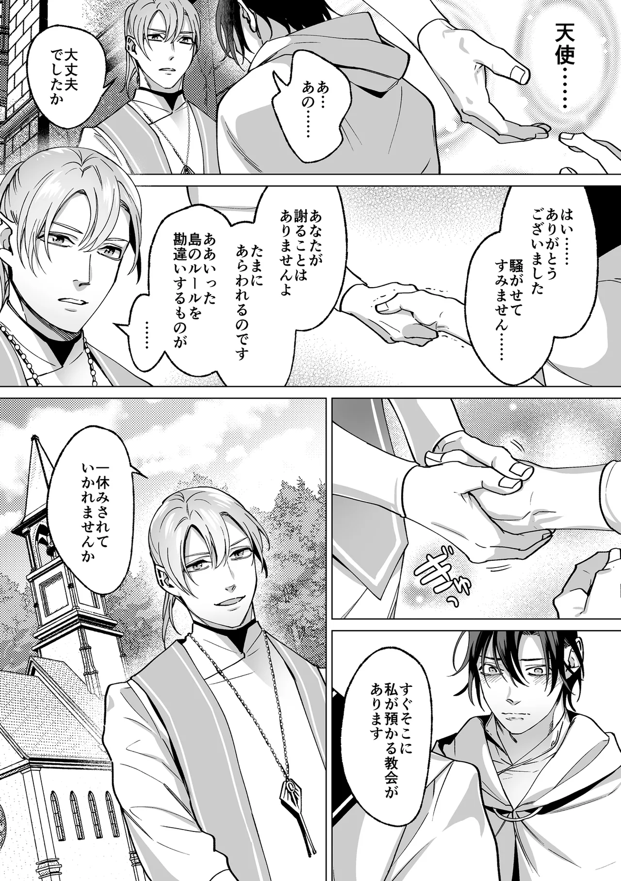 甘サド天使のいうとおり Page.77