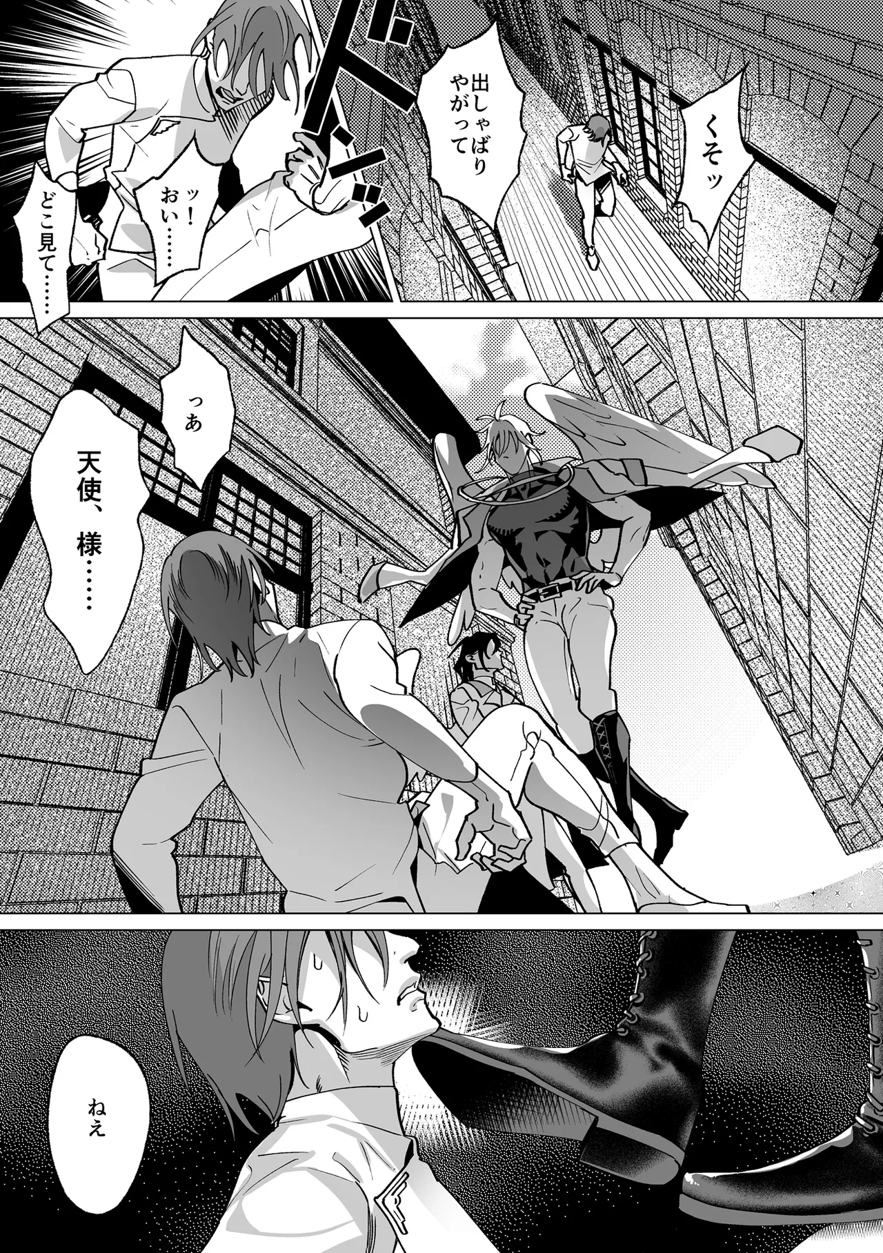 甘サド天使のいうとおり Page.78