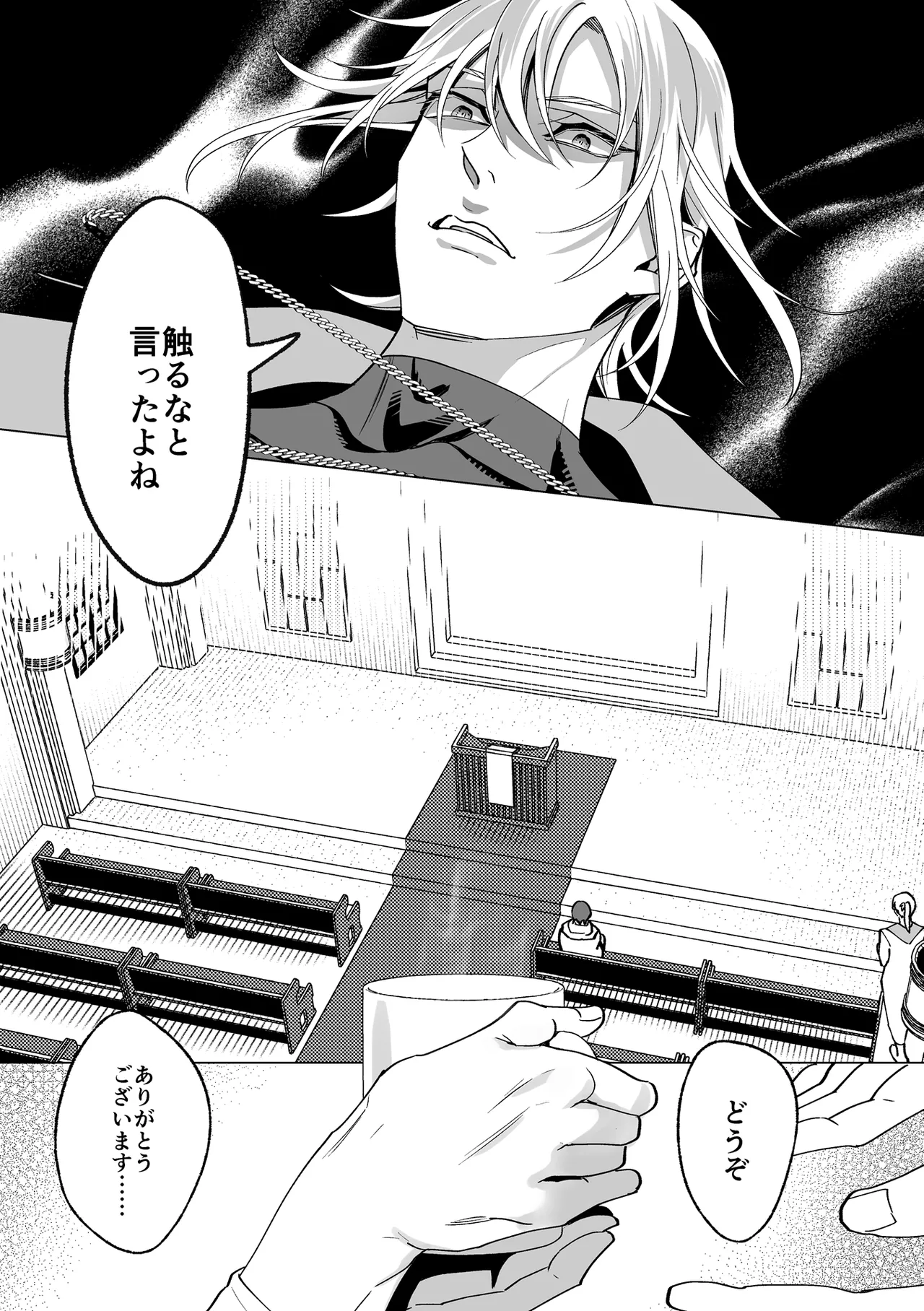 甘サド天使のいうとおり Page.79