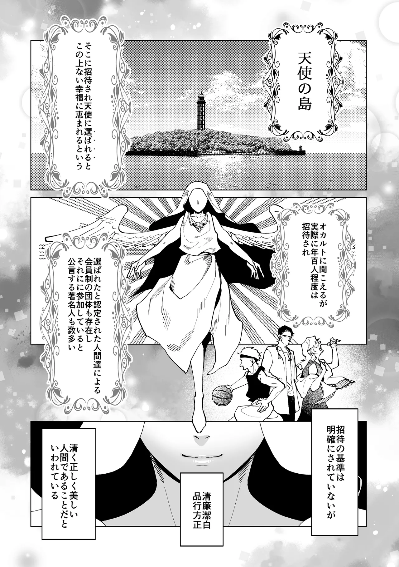 甘サド天使のいうとおり Page.8