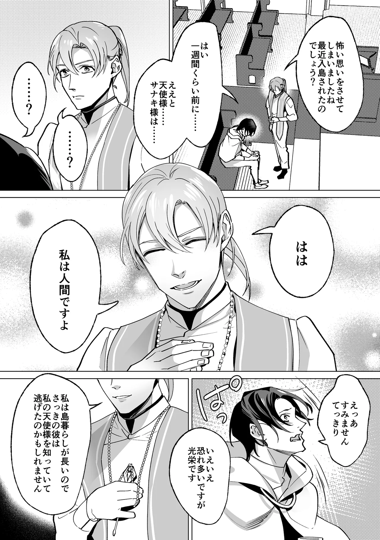 甘サド天使のいうとおり Page.80