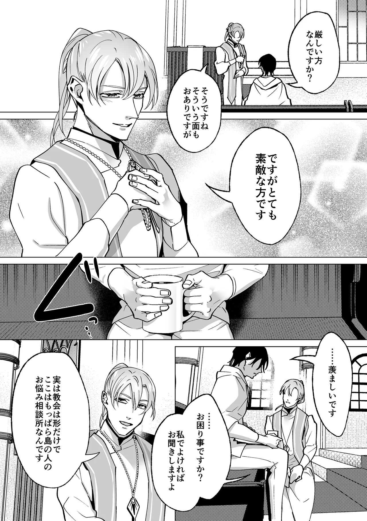 甘サド天使のいうとおり Page.81