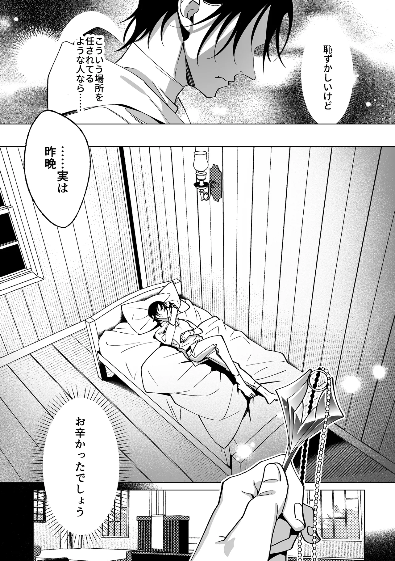 甘サド天使のいうとおり Page.82