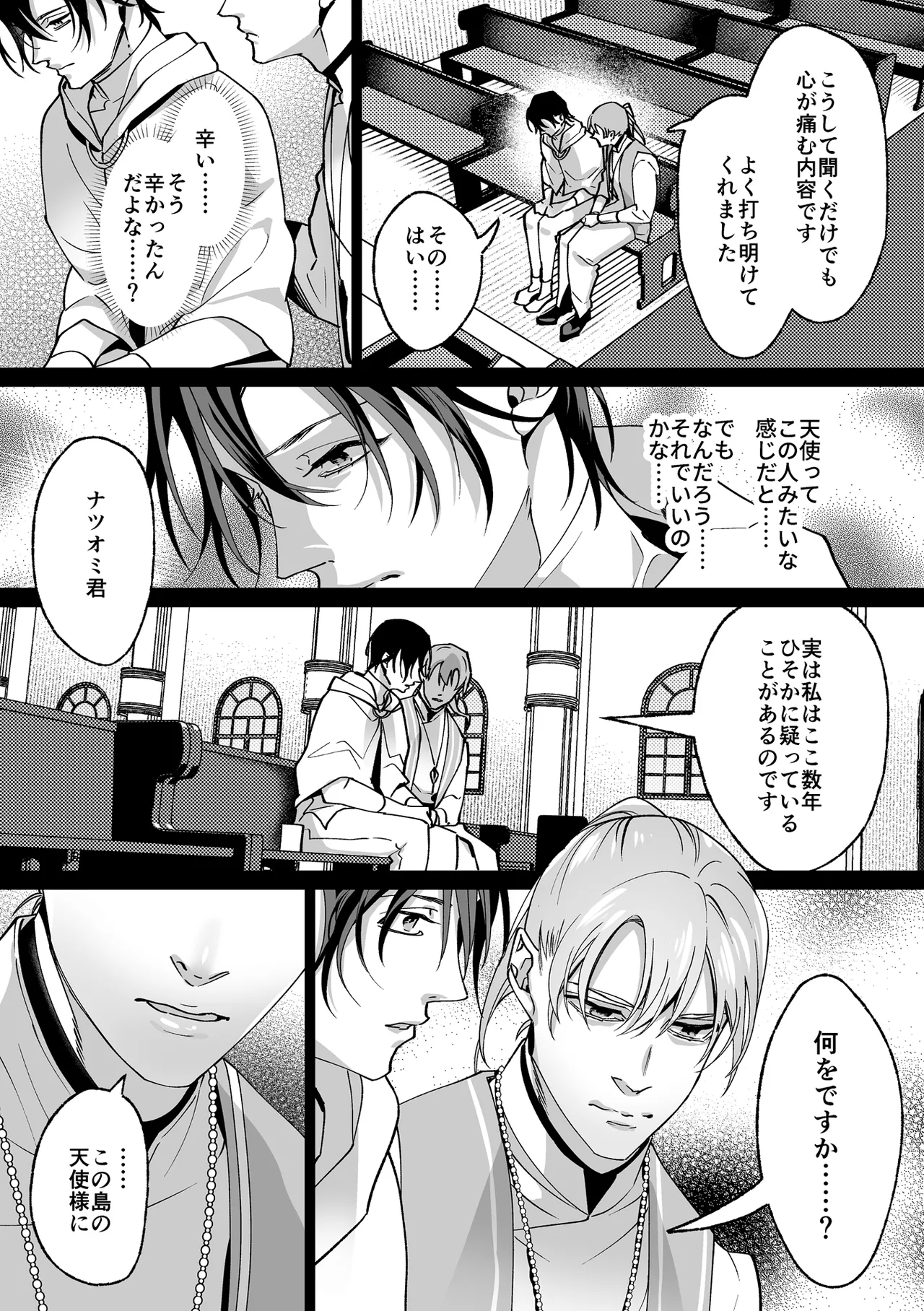 甘サド天使のいうとおり Page.83