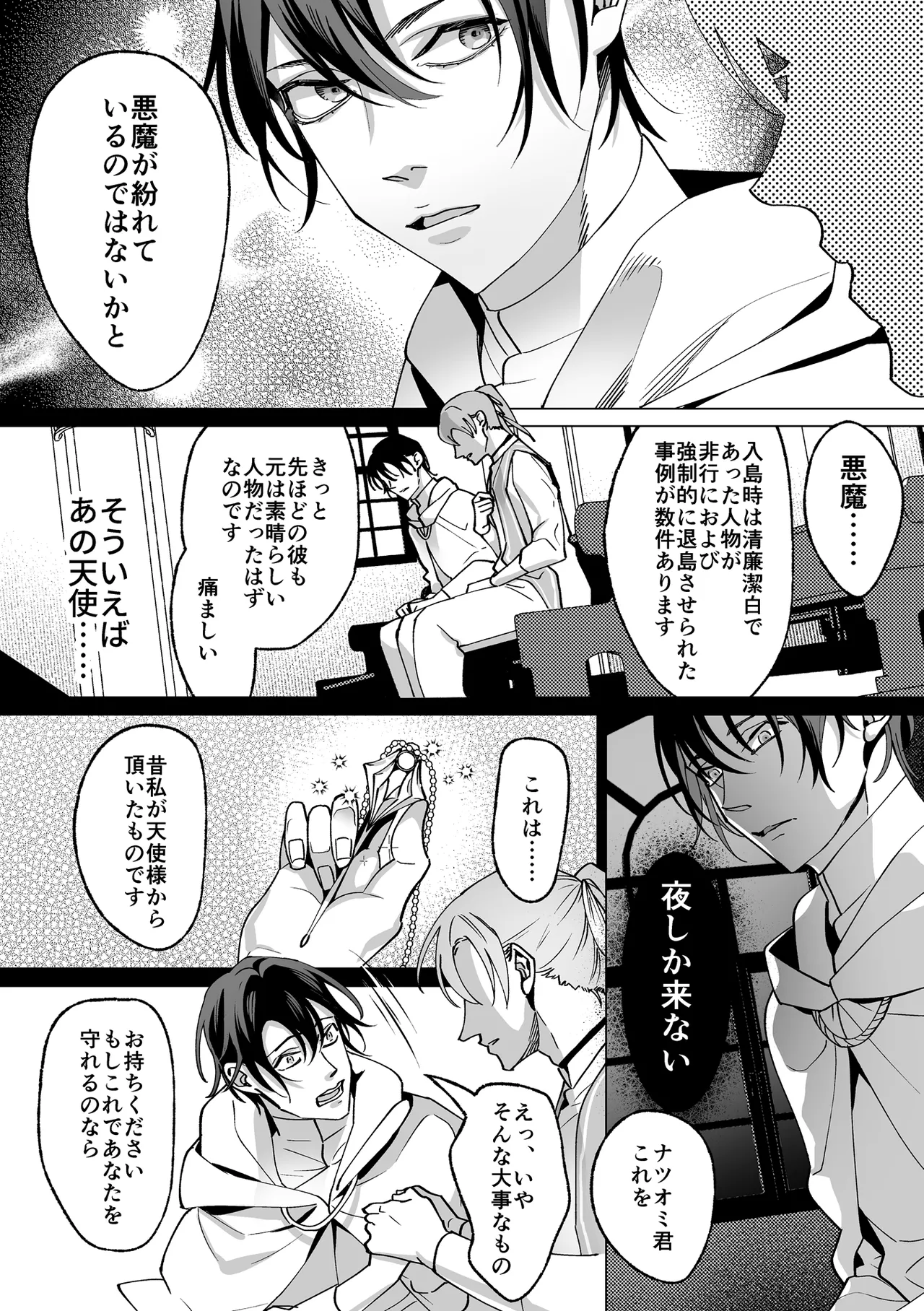 甘サド天使のいうとおり Page.84