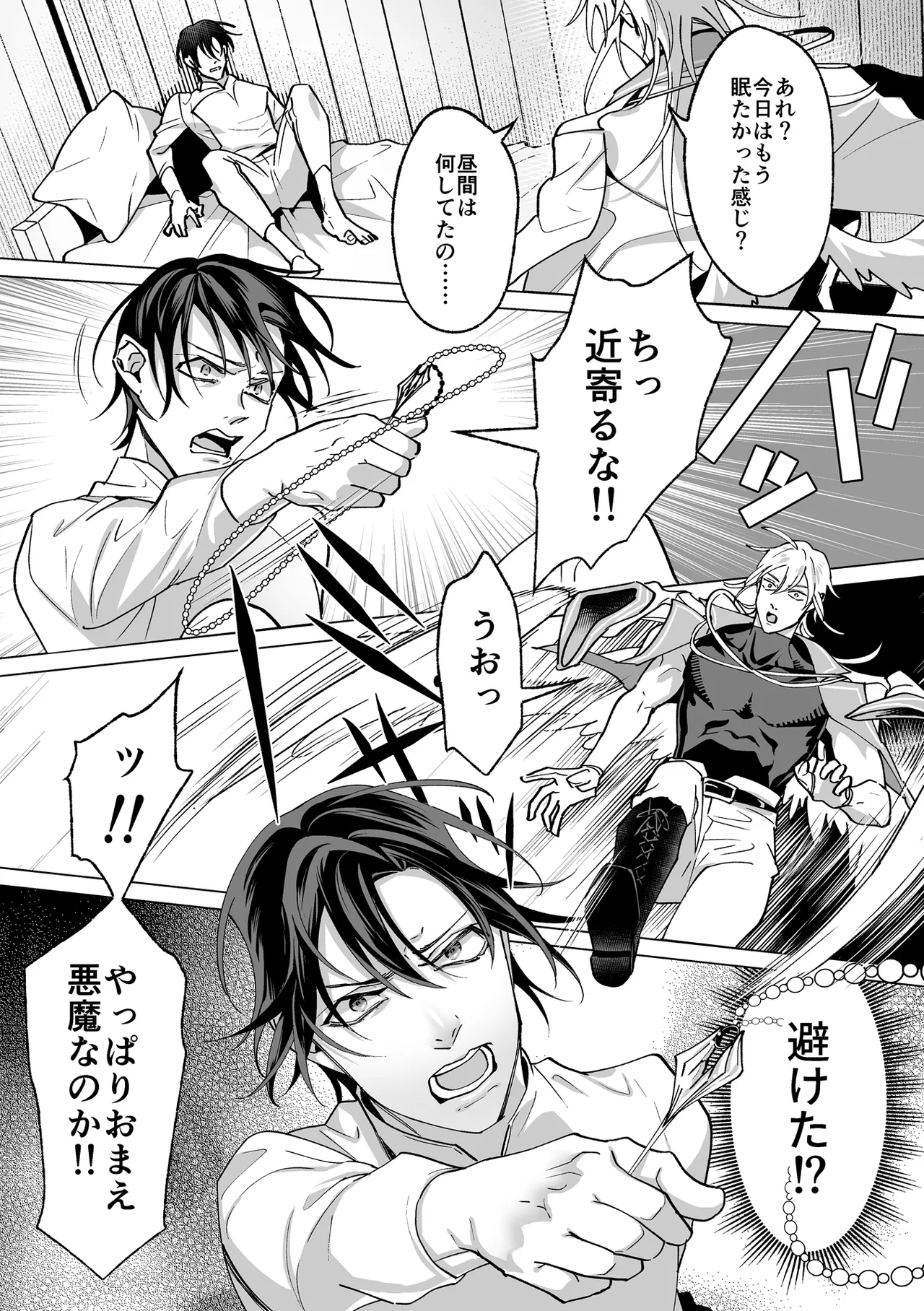 甘サド天使のいうとおり Page.86
