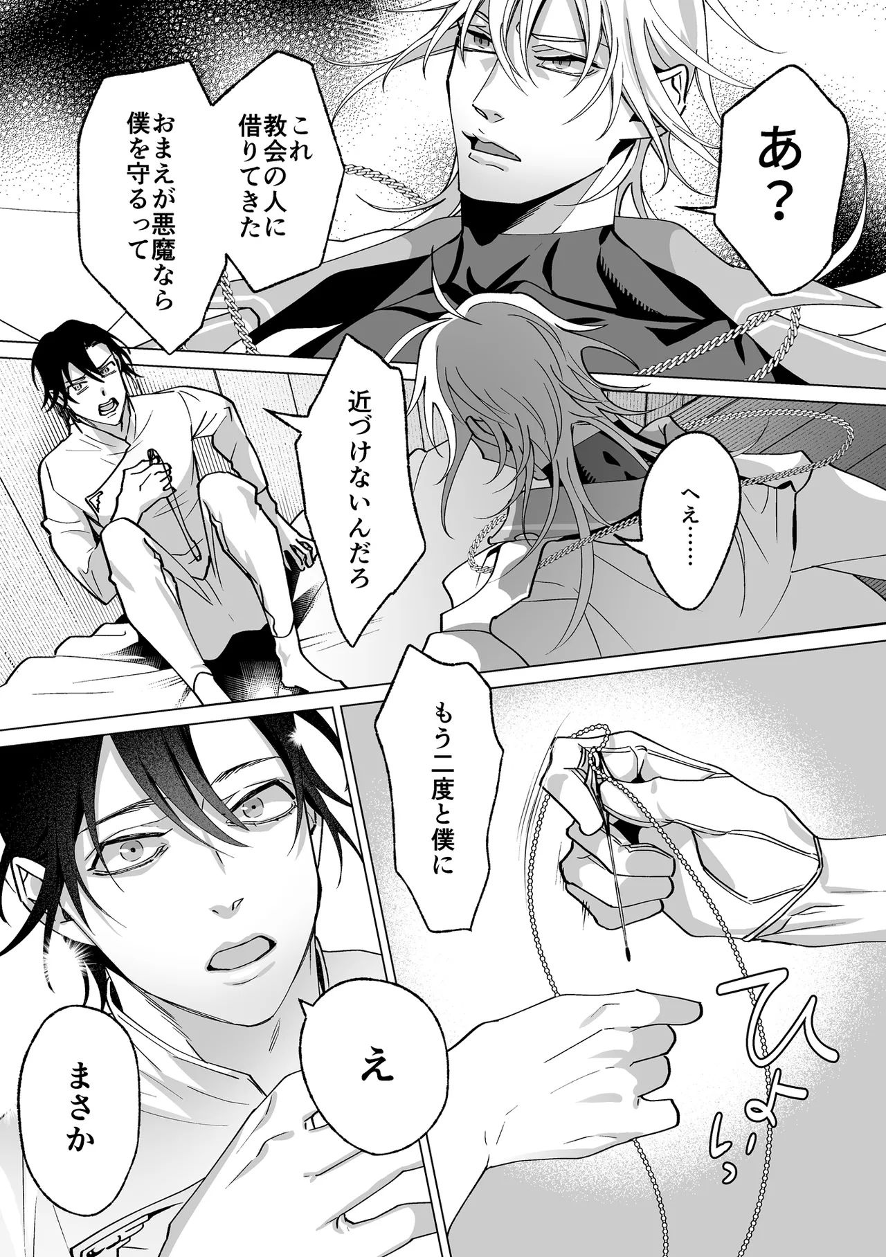 甘サド天使のいうとおり Page.87