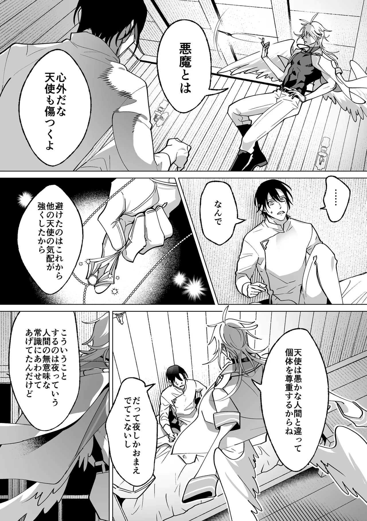 甘サド天使のいうとおり Page.88