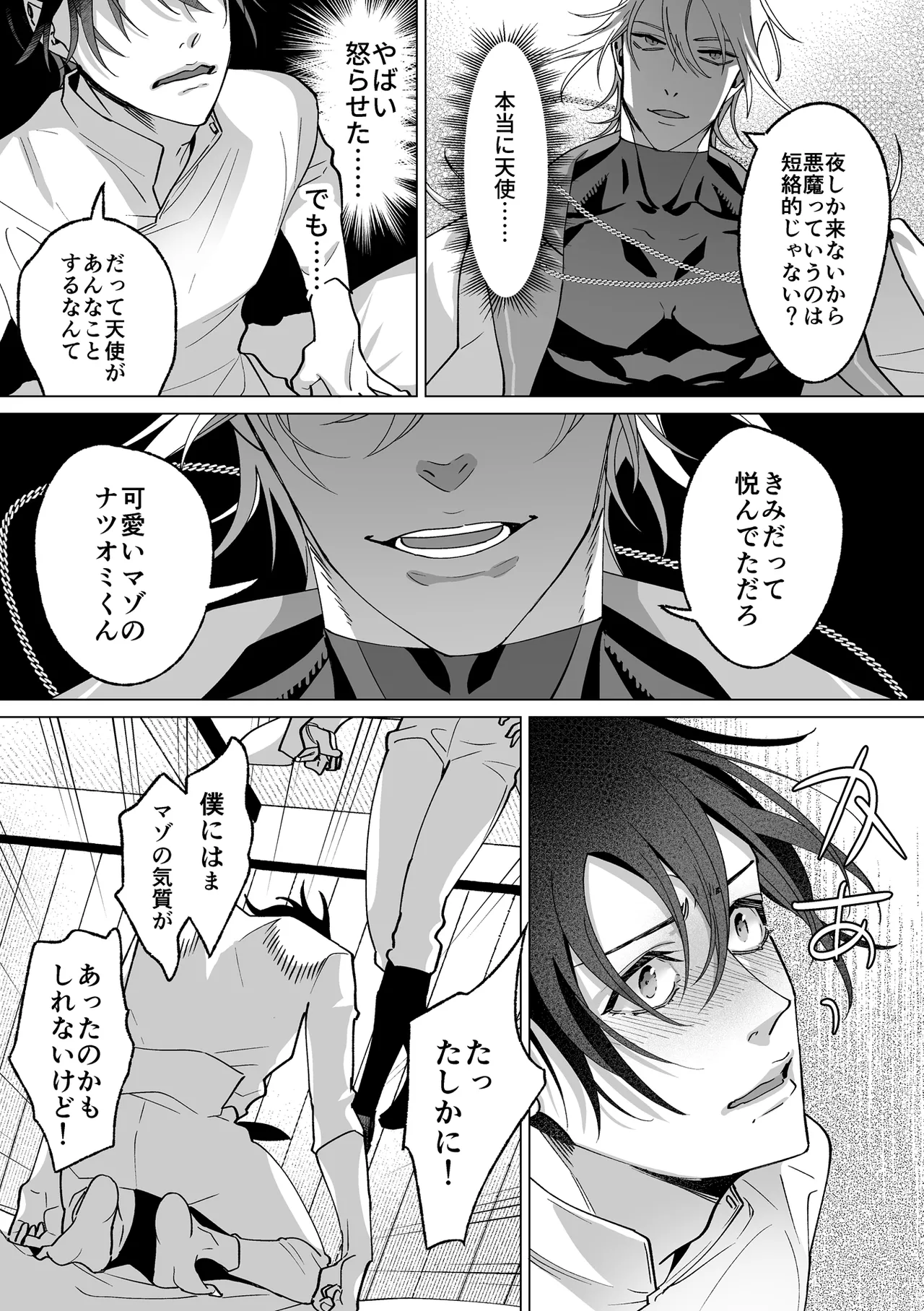 甘サド天使のいうとおり Page.89