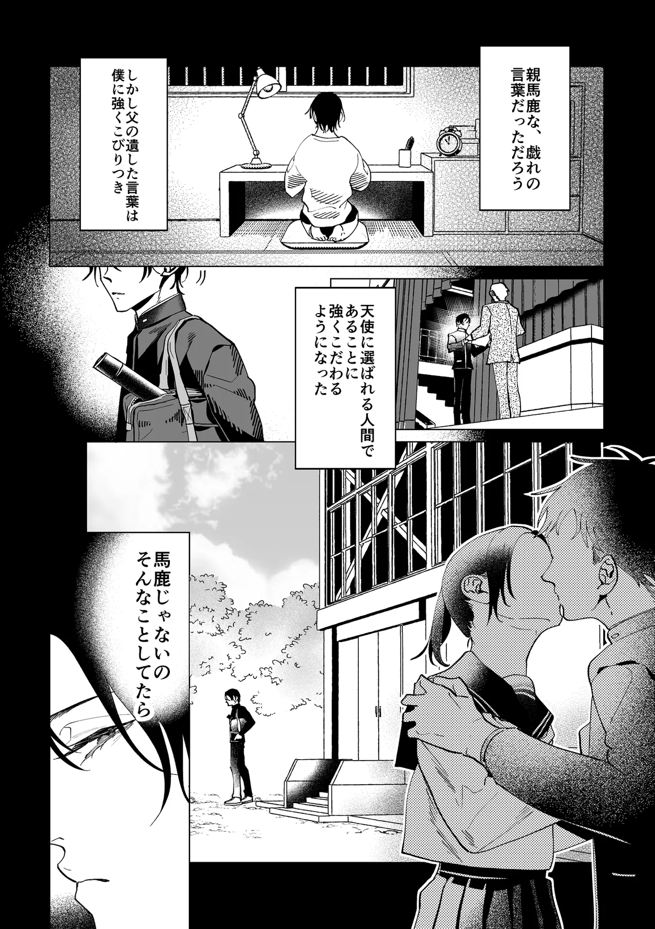 甘サド天使のいうとおり Page.9