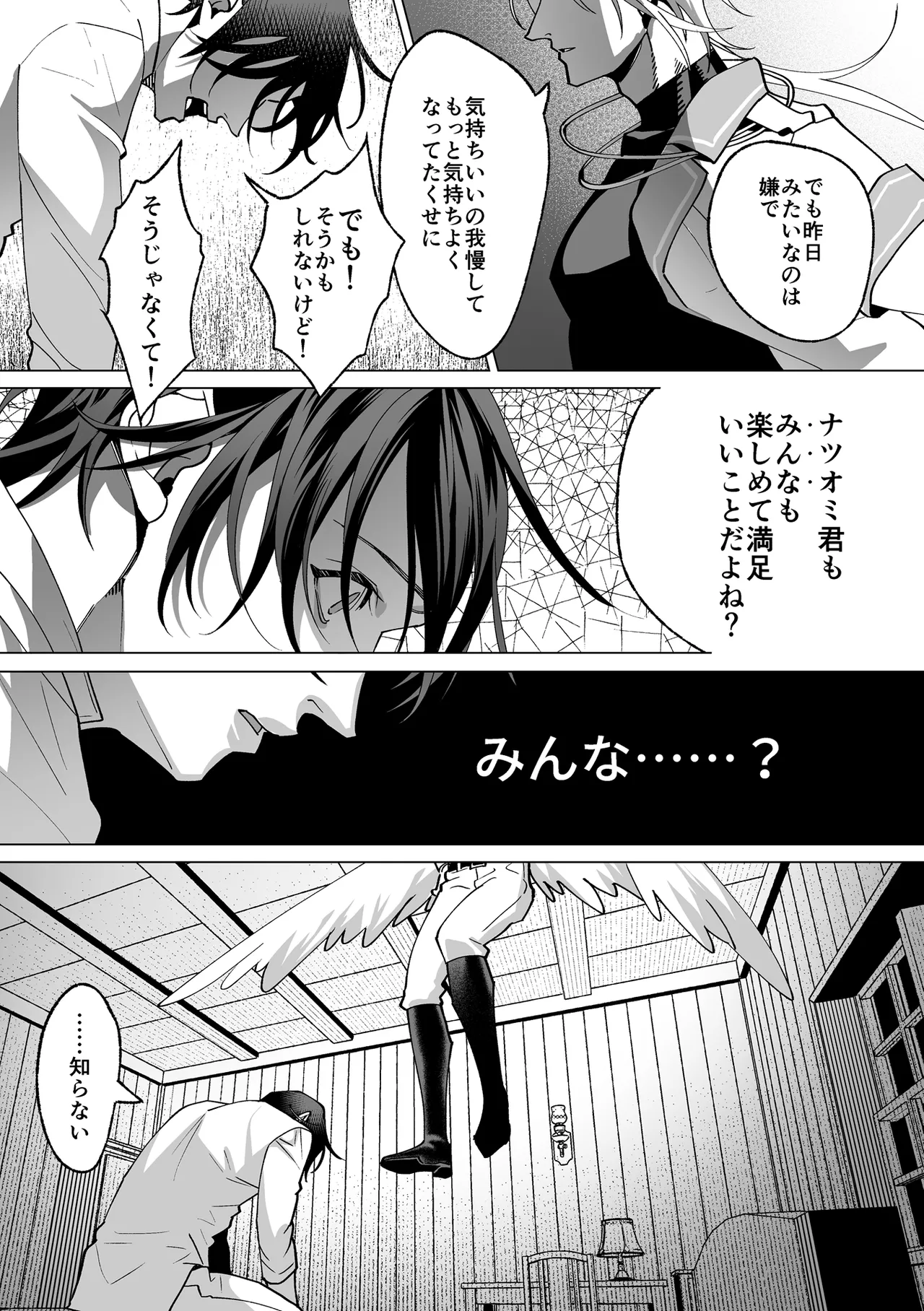 甘サド天使のいうとおり Page.90