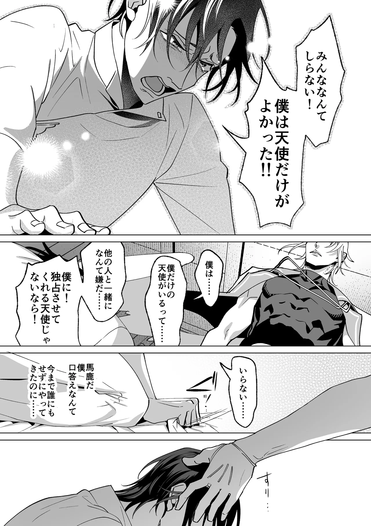 甘サド天使のいうとおり Page.91