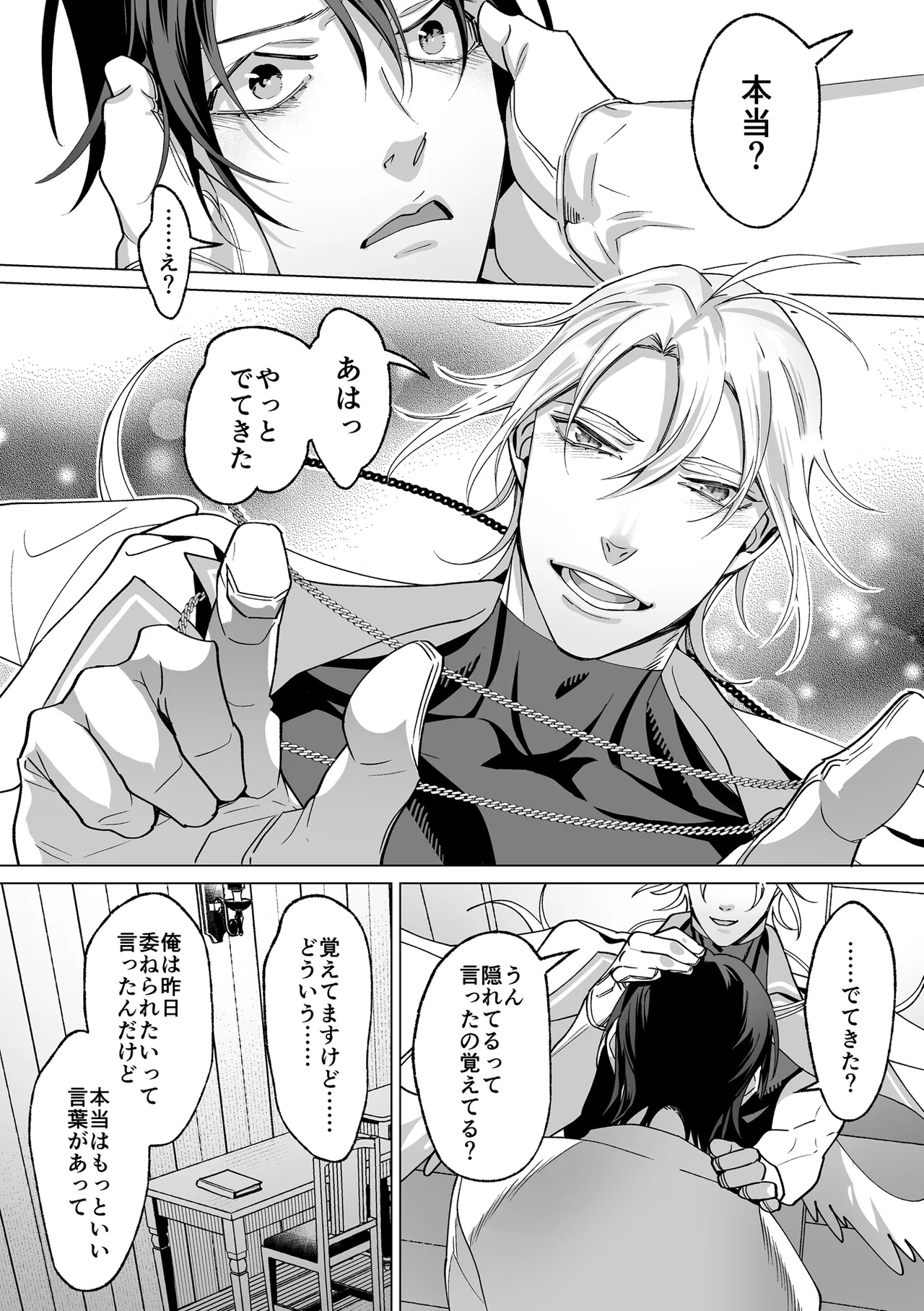 甘サド天使のいうとおり Page.92
