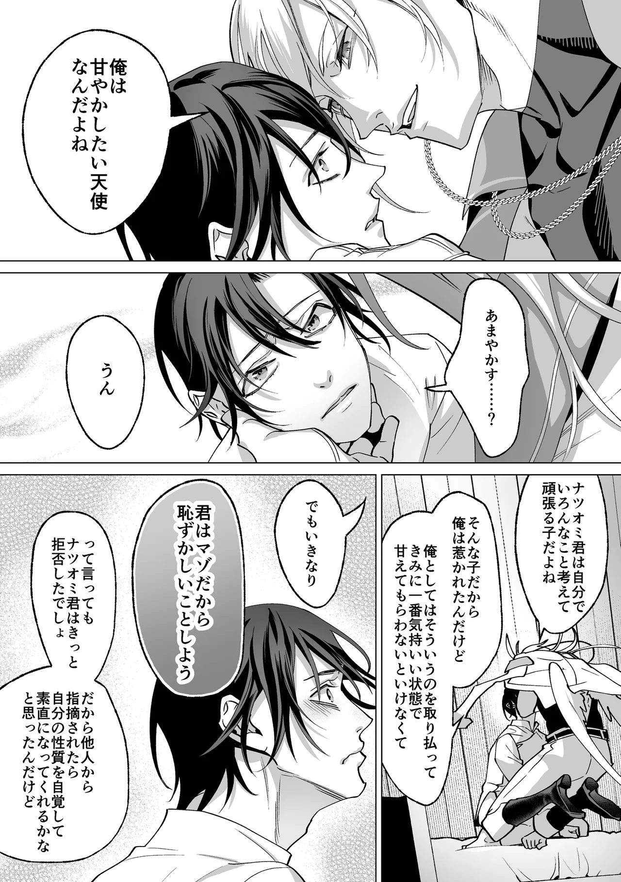 甘サド天使のいうとおり Page.93