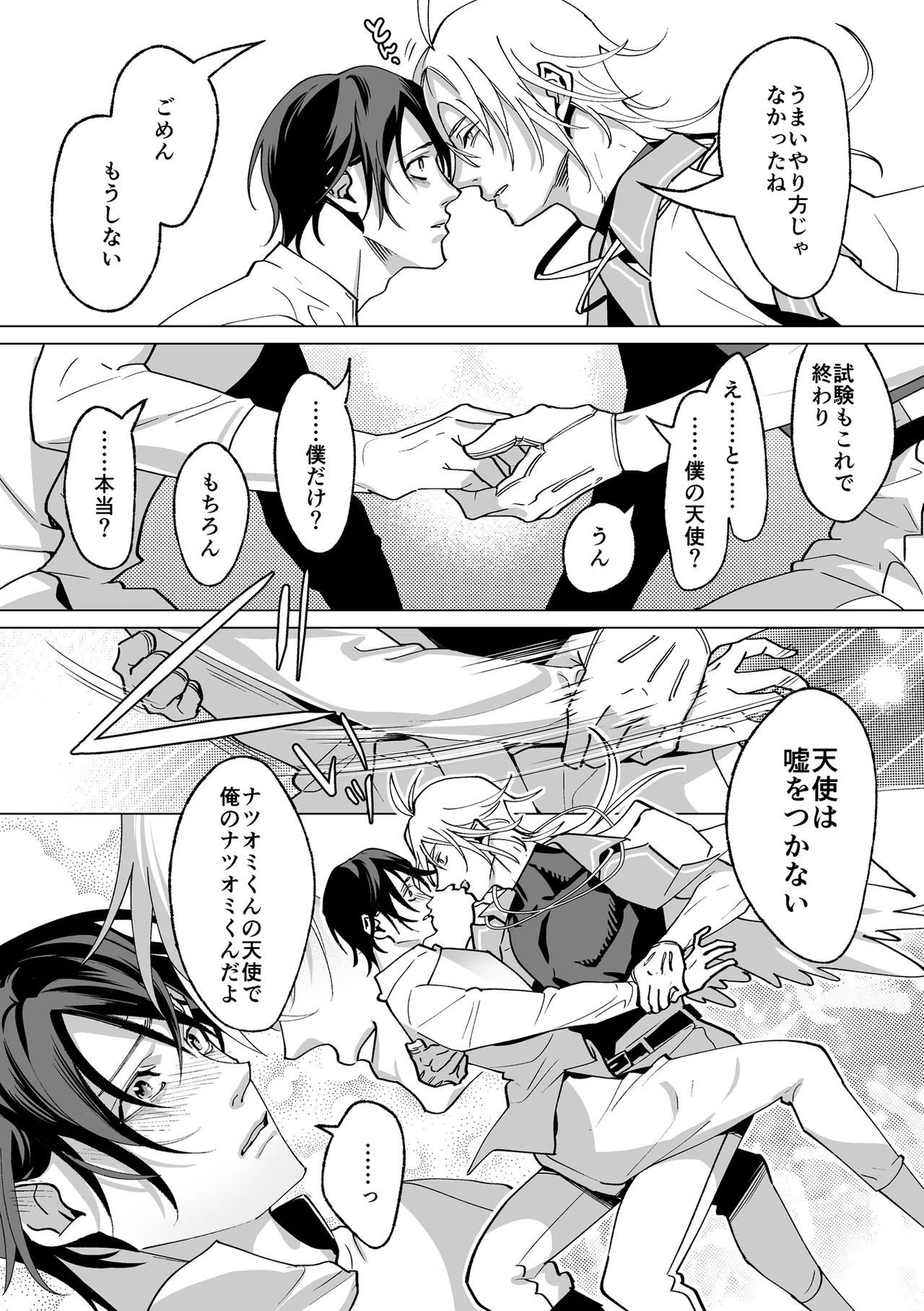 甘サド天使のいうとおり Page.94