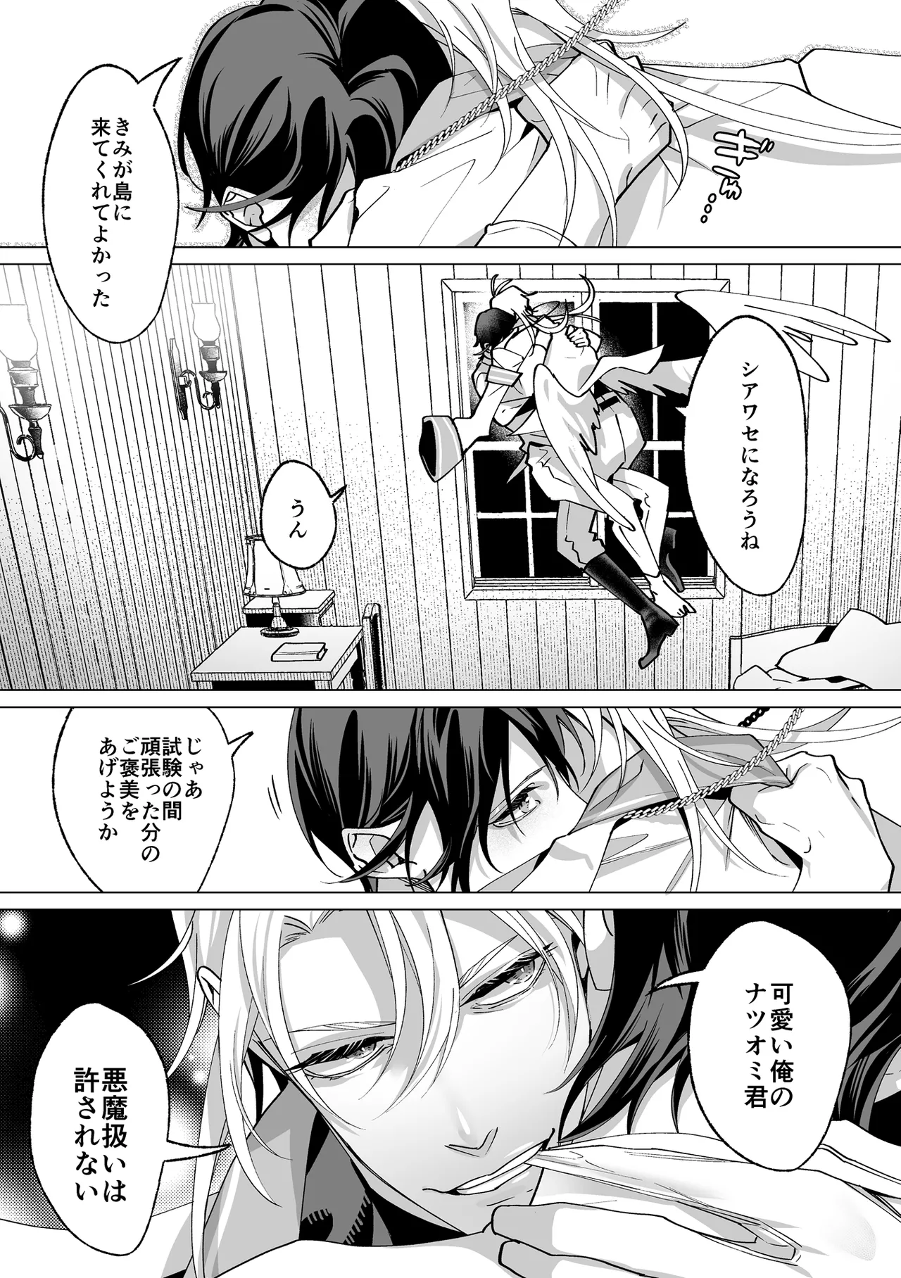 甘サド天使のいうとおり Page.95
