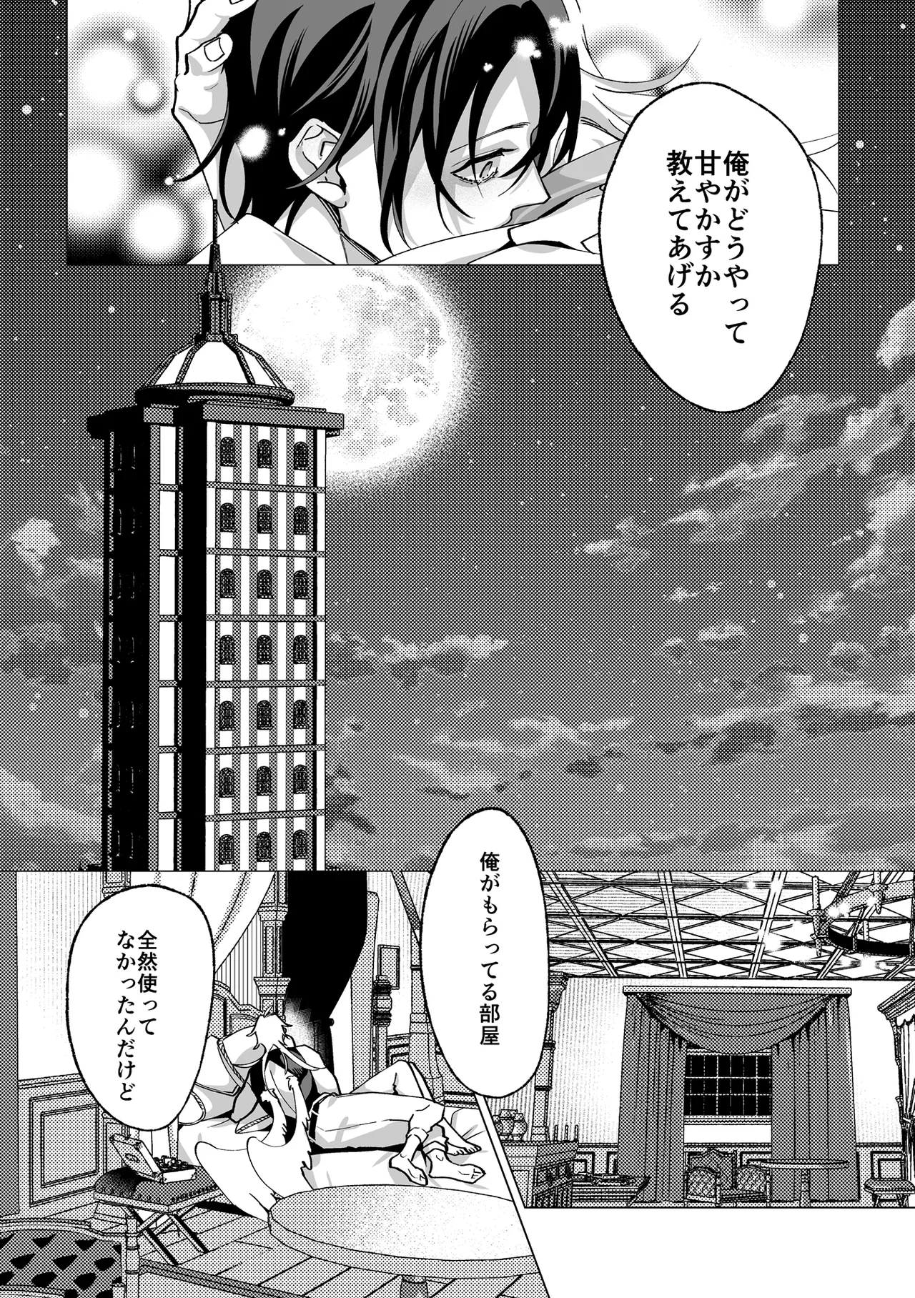 甘サド天使のいうとおり Page.96