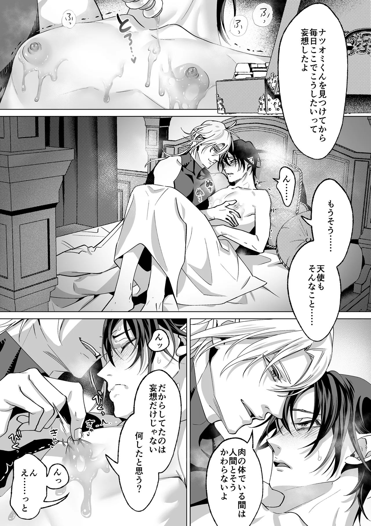 甘サド天使のいうとおり Page.97