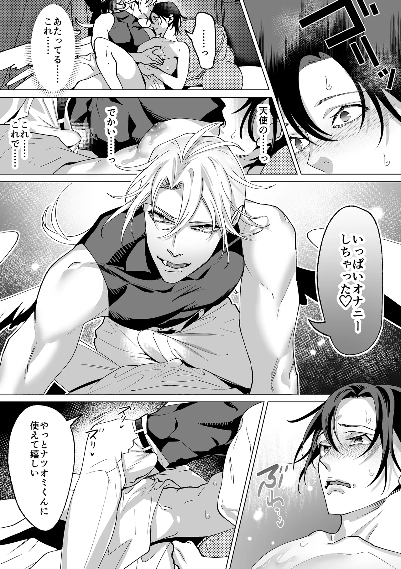 甘サド天使のいうとおり Page.98