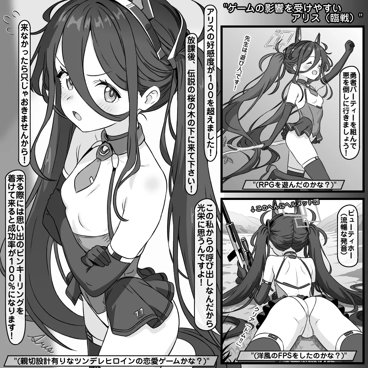 ゲームの影響を受けやすいアリス臨戦