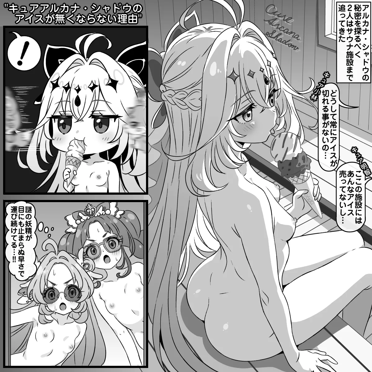 キュアアルカナ・シャドウが敵側にいる理由 Page.2