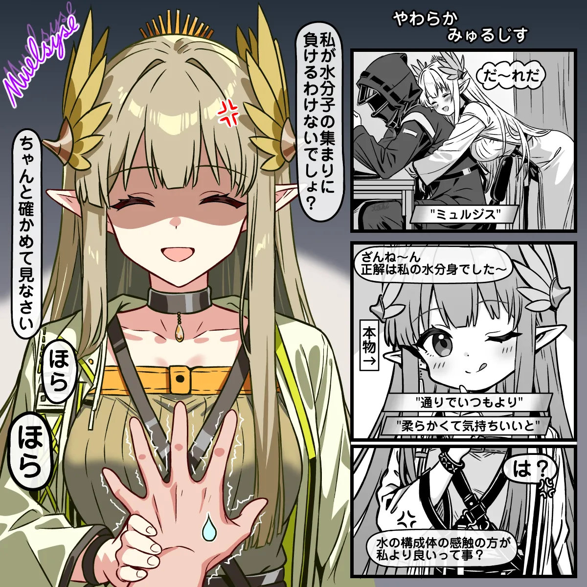 みゅるみゅる みゅるじす