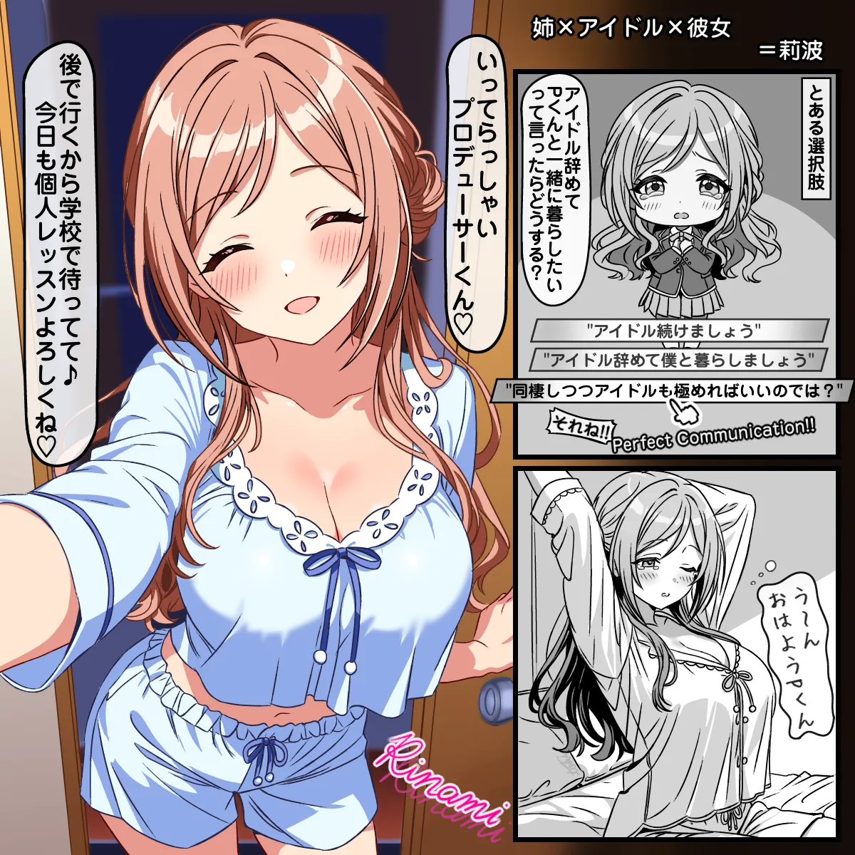 姉×アイドル×X×X=莉波