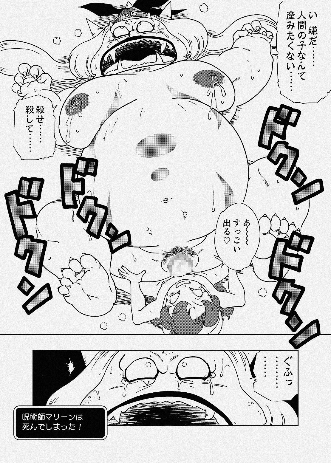 ふたなりマリベルと呪術師マリーン Page.11