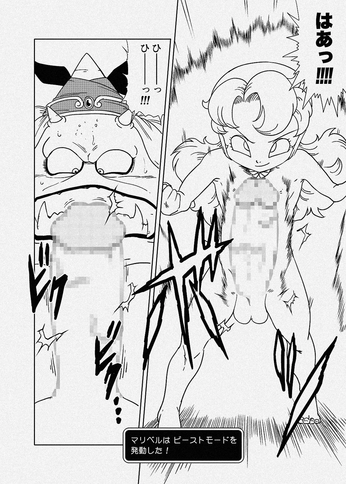 ふたなりマリベルと呪術師マリーン Page.4